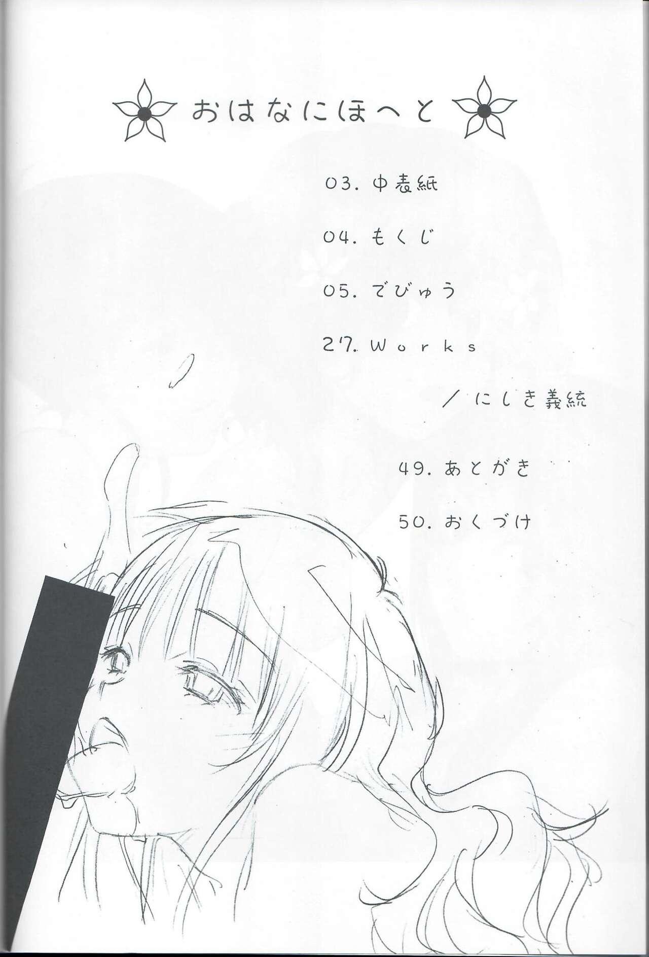 Machine Ohana ni Hohe to - Hanasaku iroha Lesbians - Page 3