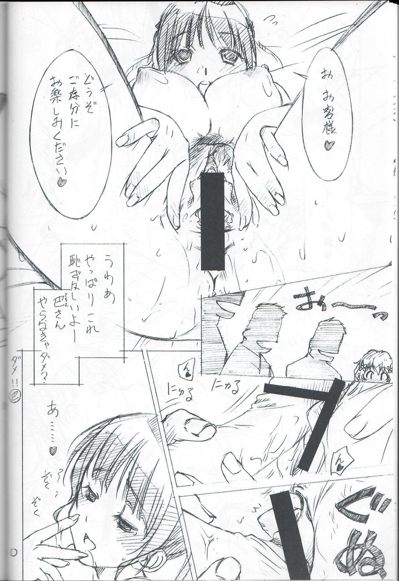 Domina Ohana ni Hohe to - Hanasaku iroha Sex Party - Page 9