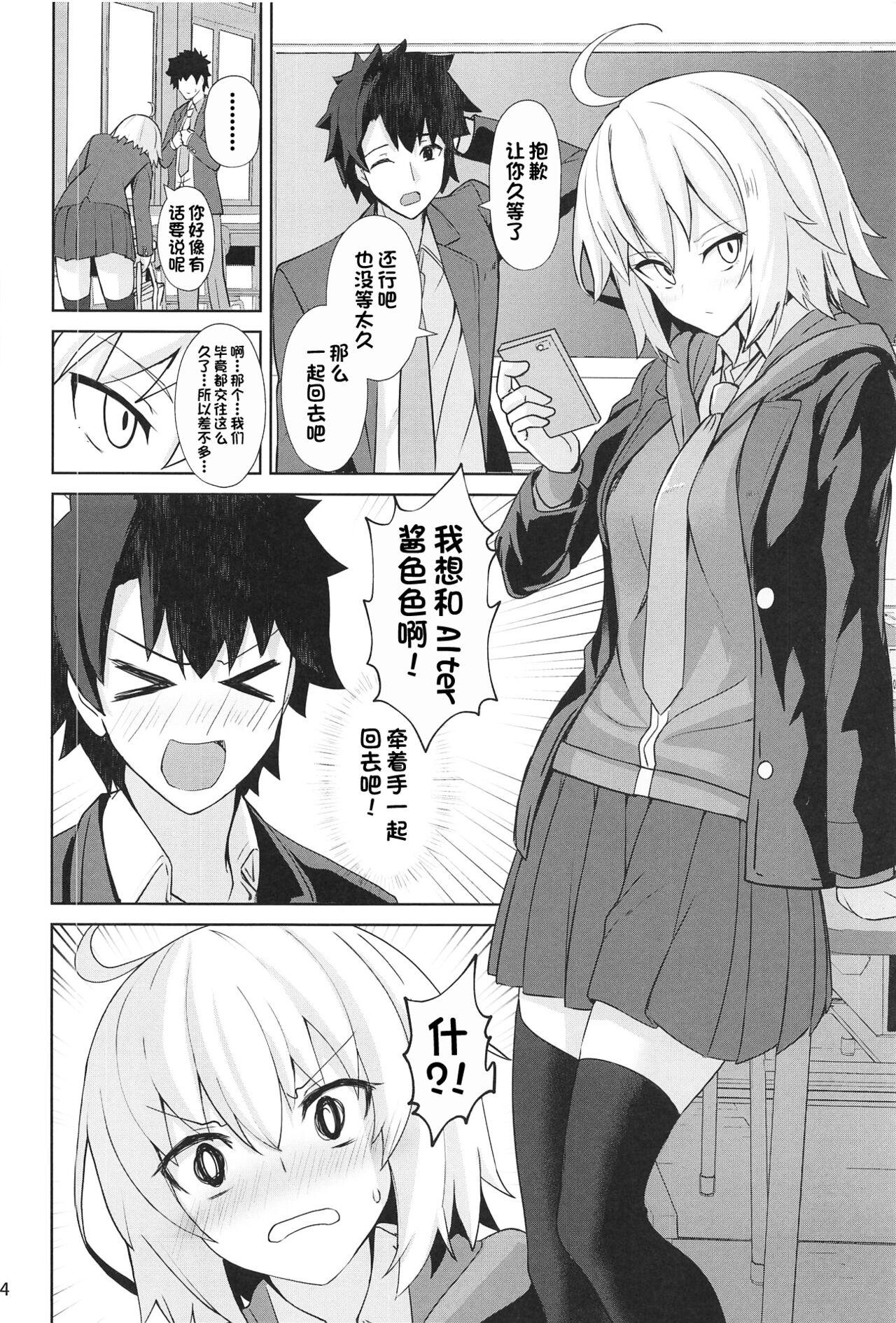 Red Head ときめきカルデア学園オルタナティ部 - Fate grand order Petite - Page 3