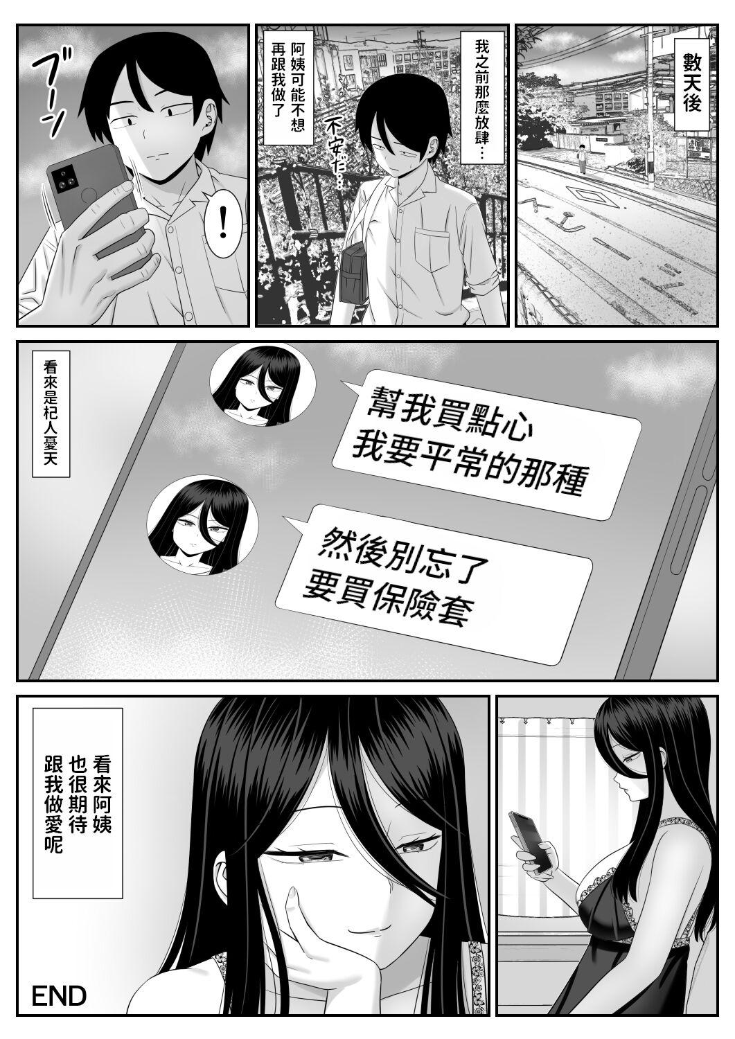 Peeing Suki na Oba-san ni Kokuhaku shitara Sex dekita - Original Thong - Page 53