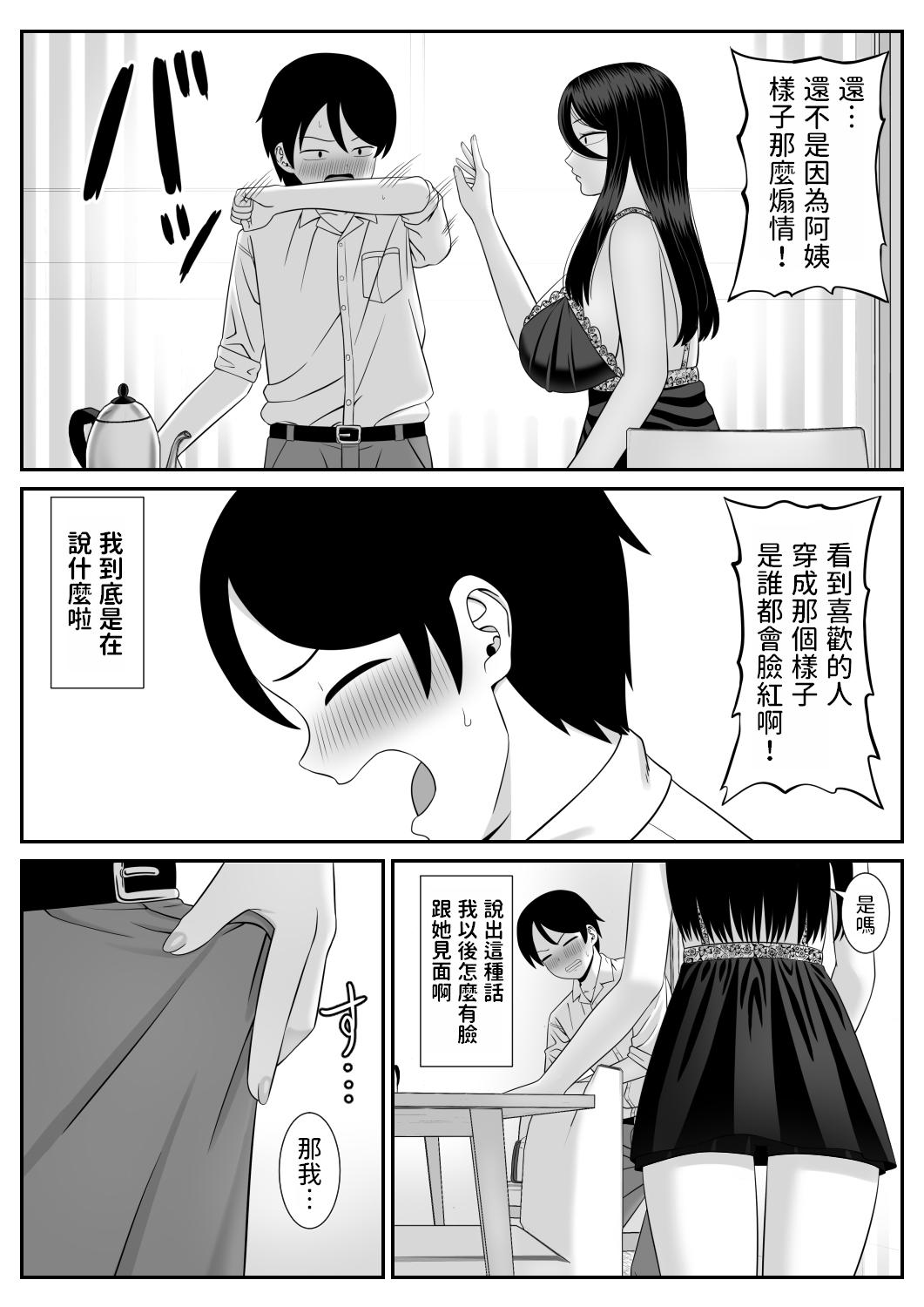 Peeing Suki na Oba-san ni Kokuhaku shitara Sex dekita - Original Thong - Page 7