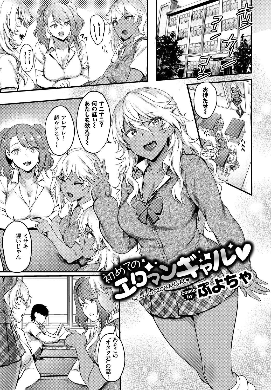 Cunt Hatsujou Kuro Gal tte Majiero Manji!! Vol. 2 Hot Chicks Fucking - Page 3