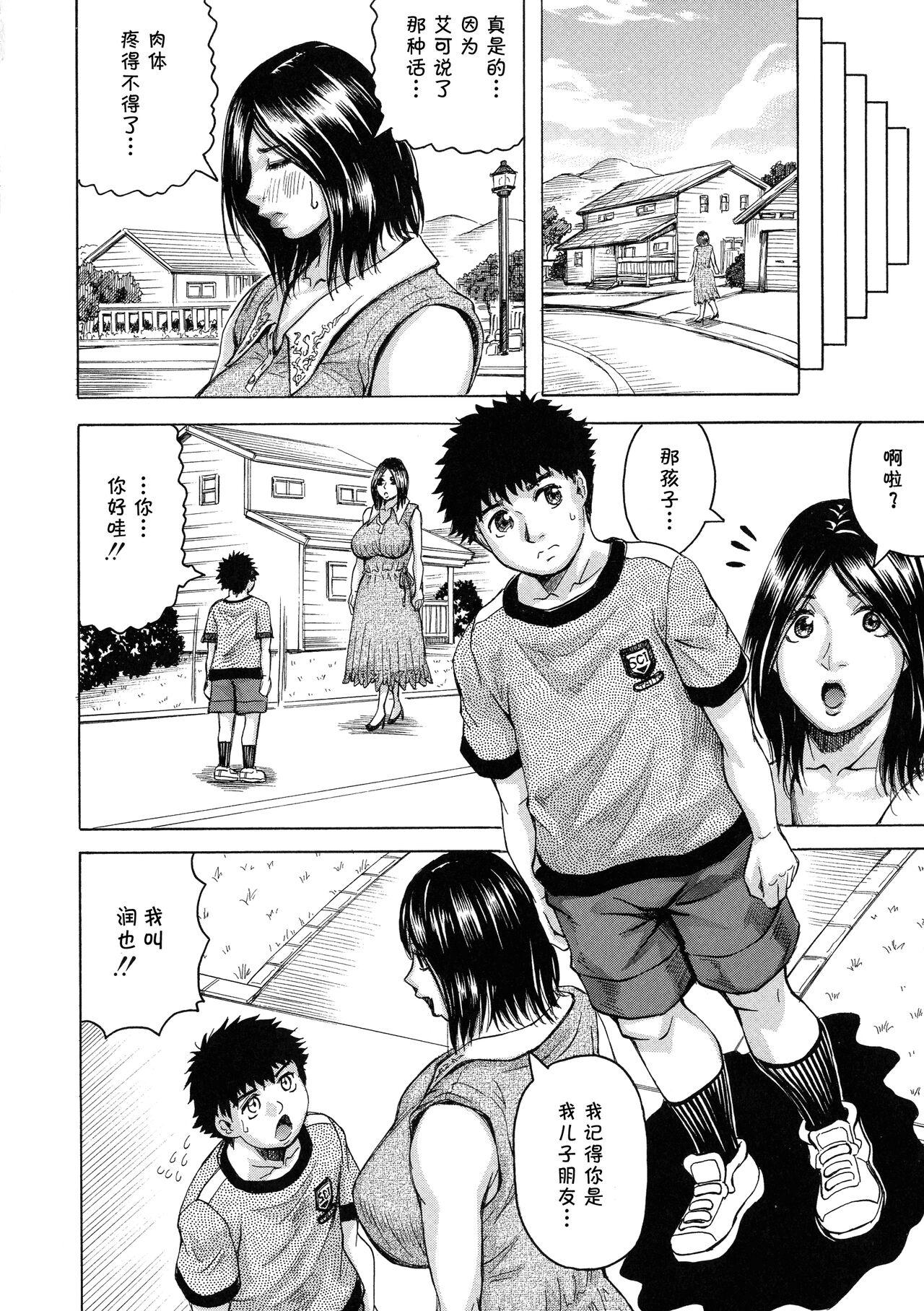 Ballbusting Hamegaki x Yaritsuma Body - Page 10
