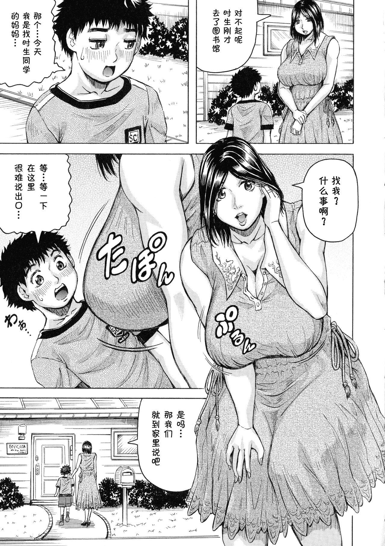 Home Hamegaki x Yaritsuma Juicy - Page 11