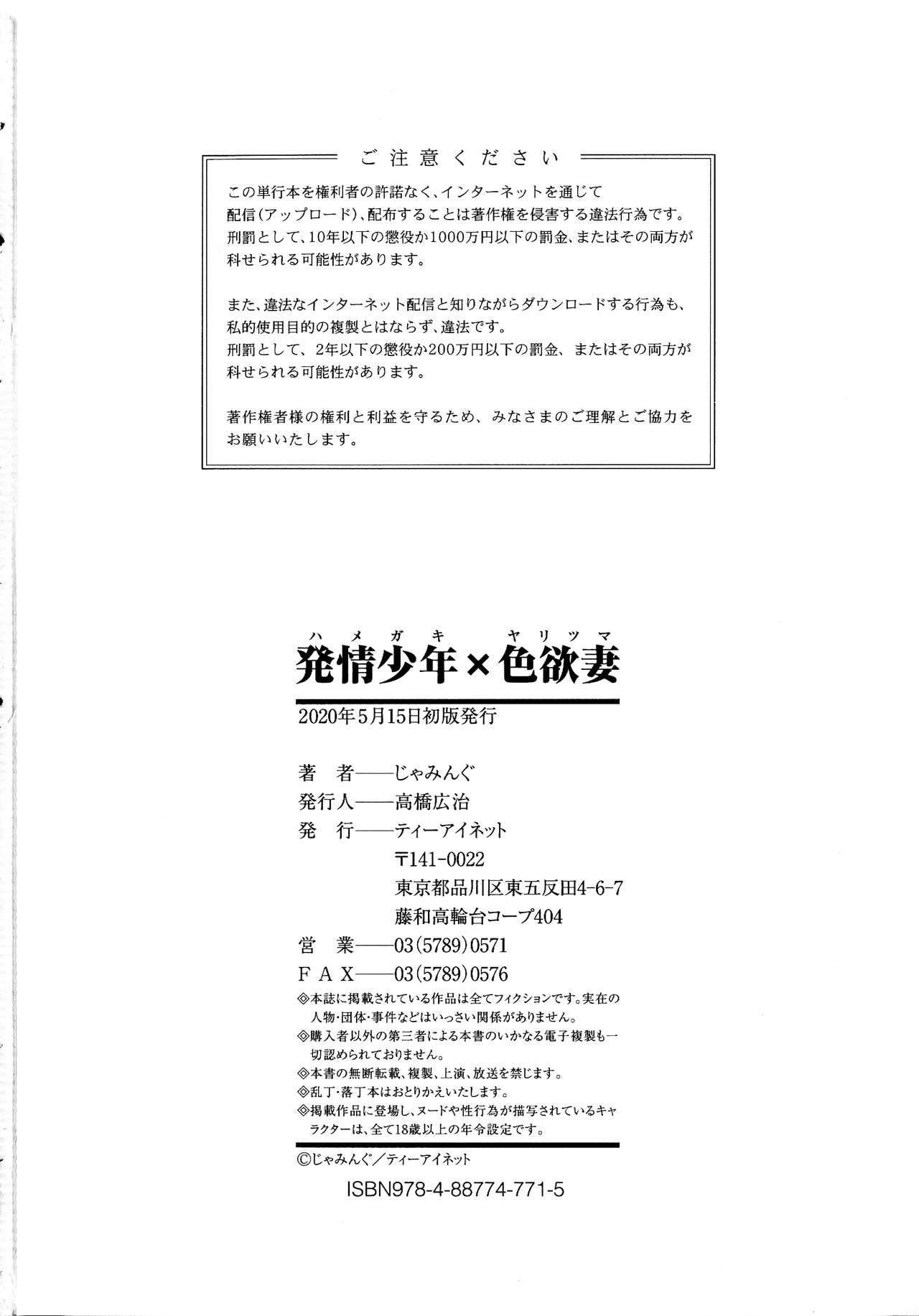 Home Hamegaki x Yaritsuma Juicy - Page 183
