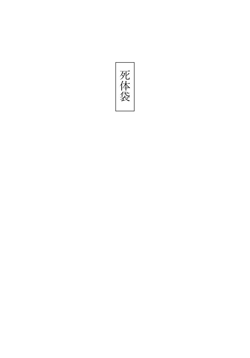 Black Senjou ni Chiru Room - Page 10