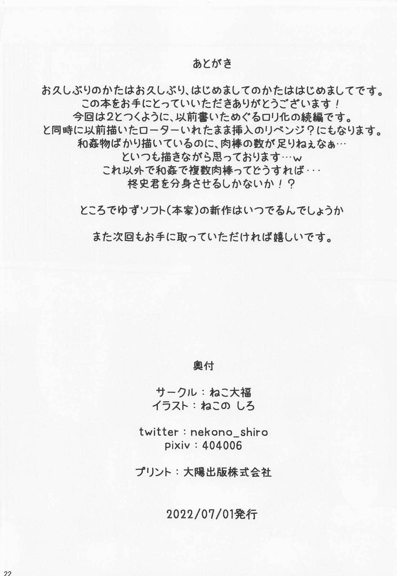 Peluda Meguru-chan wa Chiisaku Natte mo Osowaretai. 2 - Sanoba witch Gay Bareback - Page 21