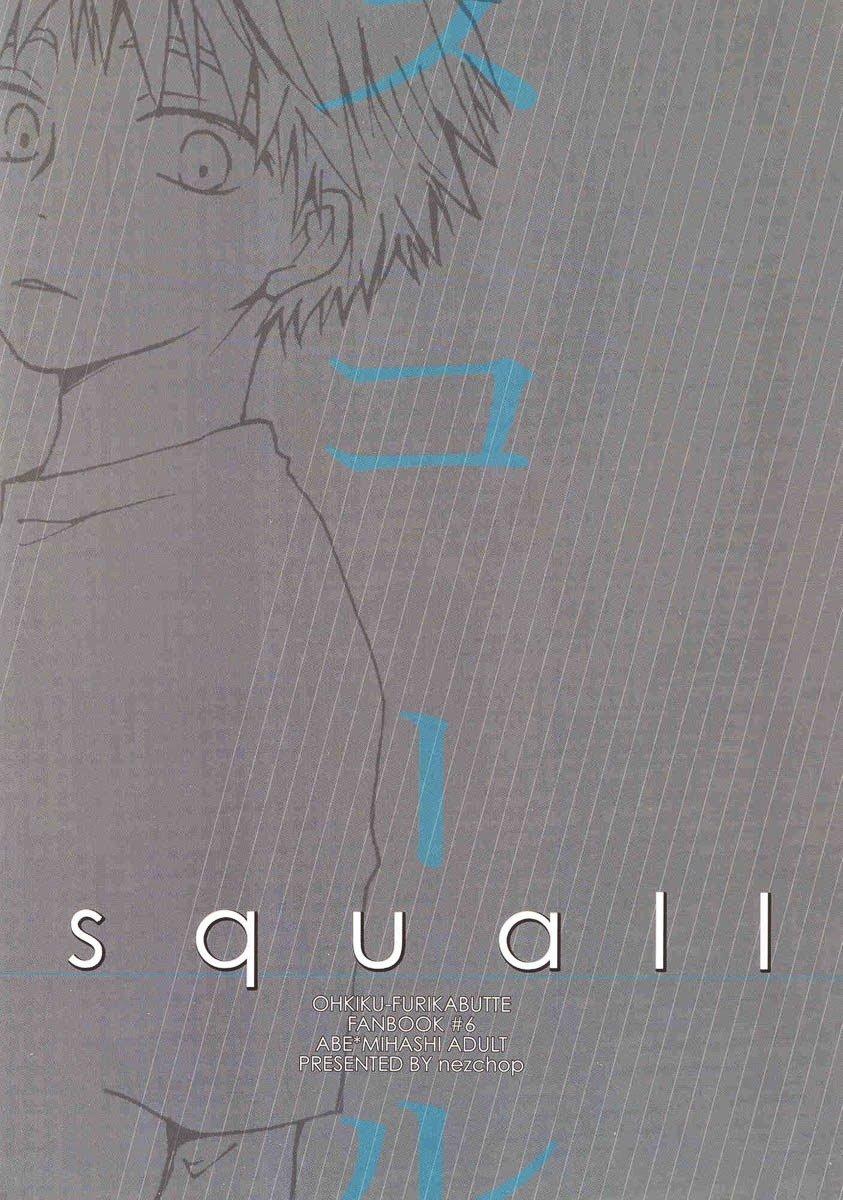 Squall | Sukoru 1