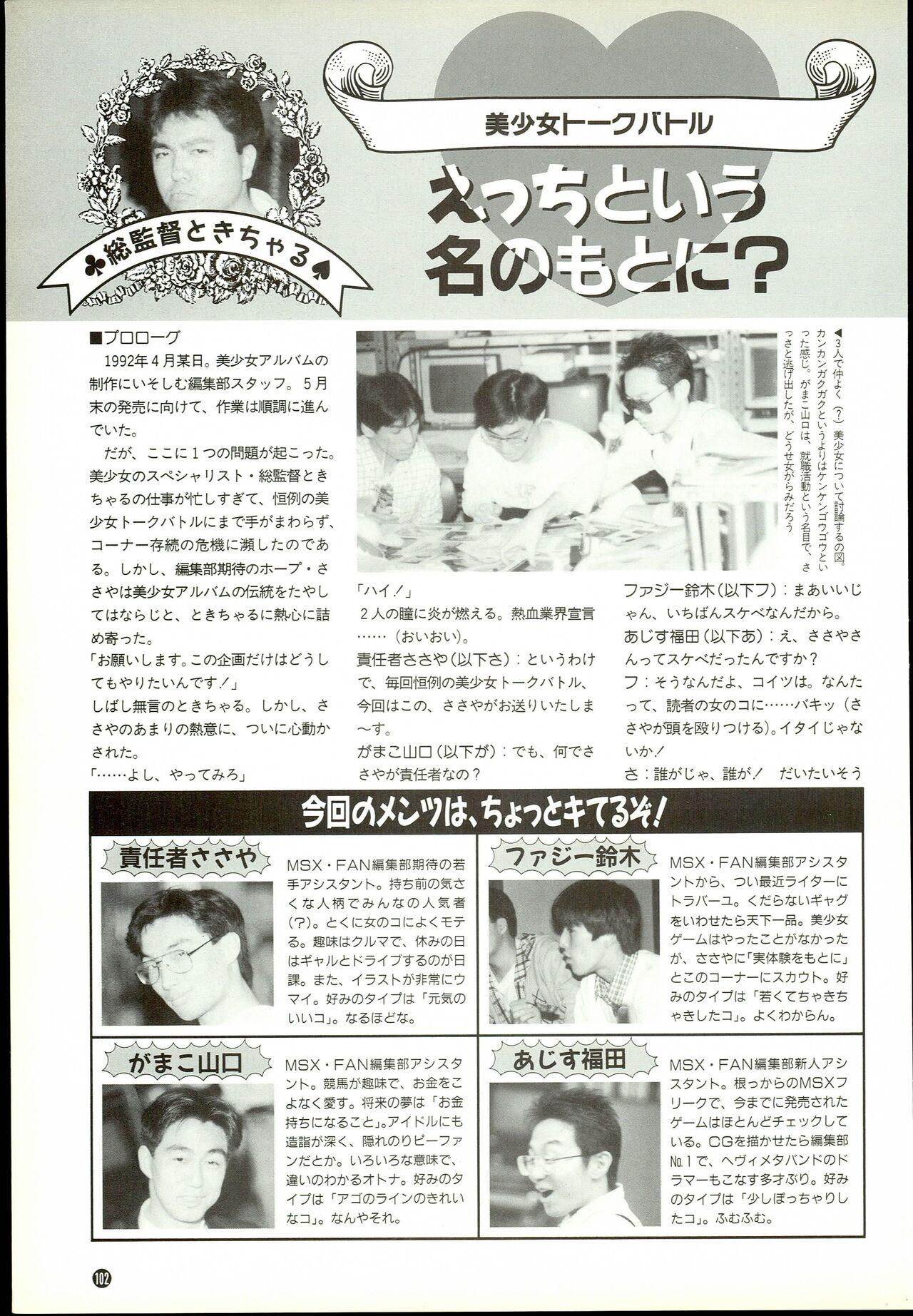 Wendy Magazine Bishoujo Album 101