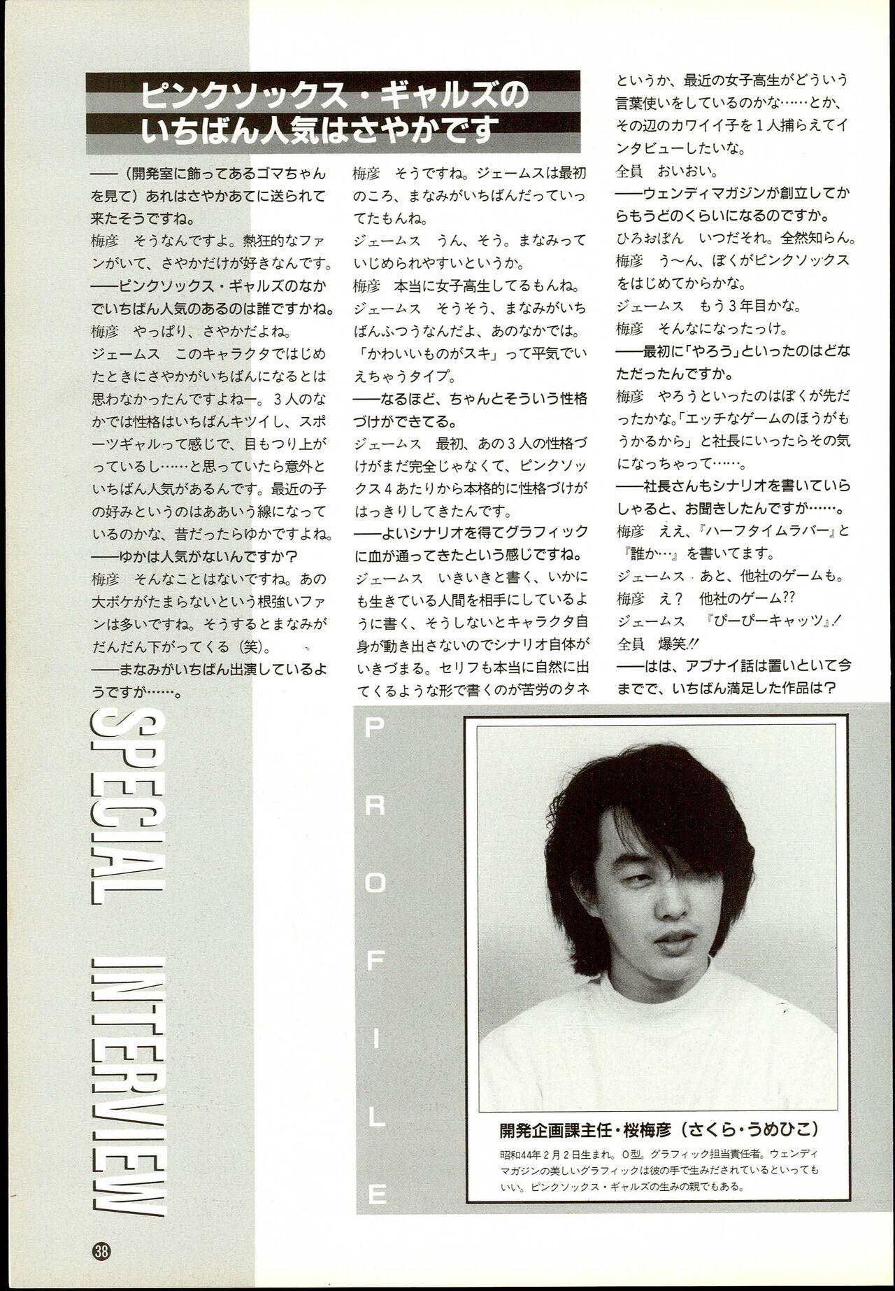 Wendy Magazine Bishoujo Album 37
