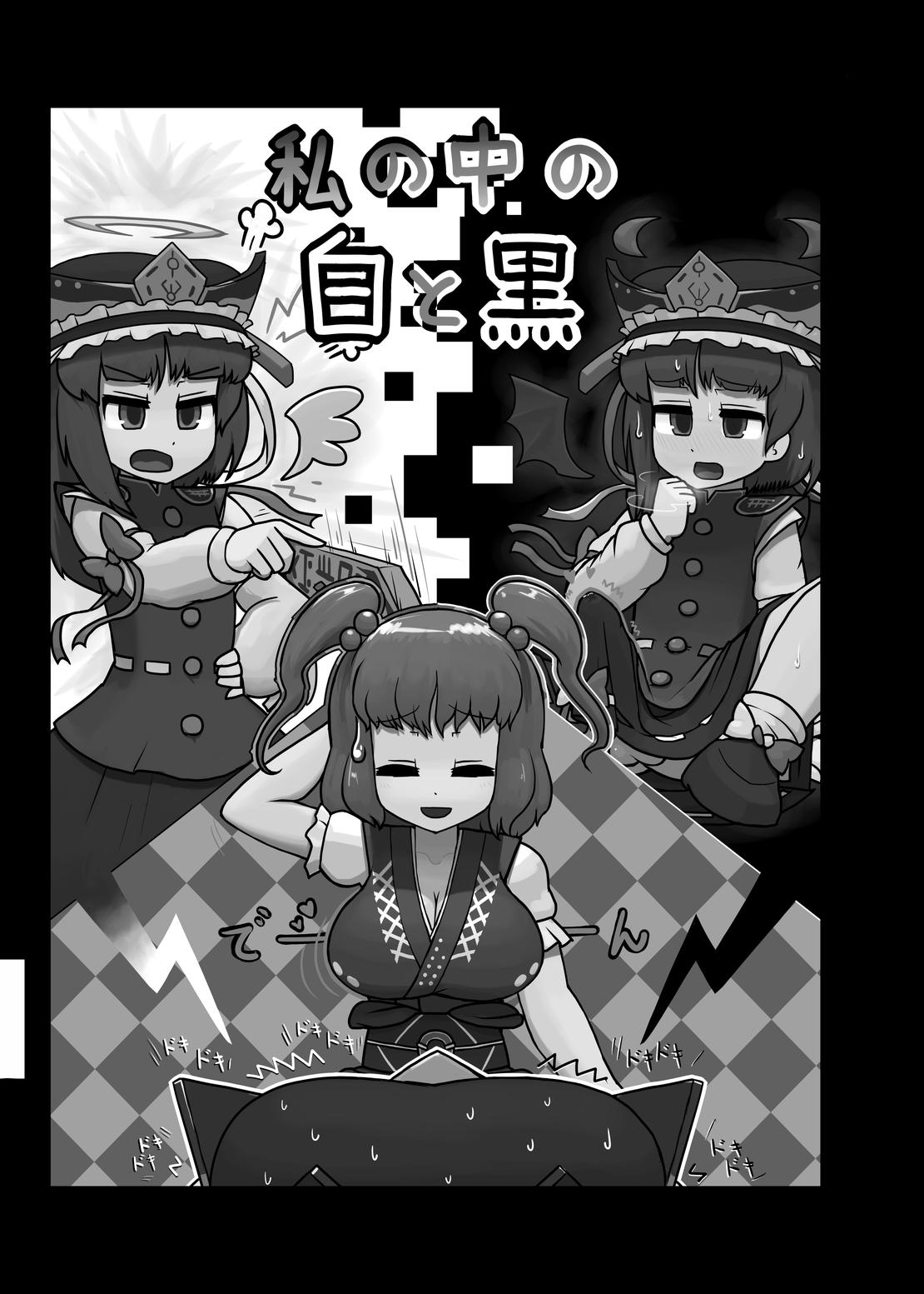 Femdom Clips The Black and White in Me - Touhou project Plumper - Page 2