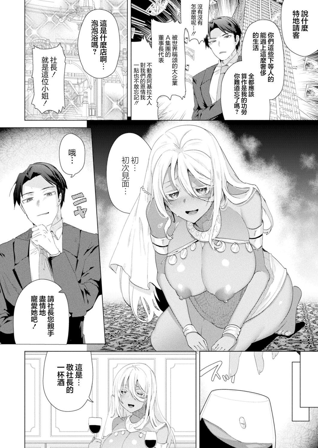 Sex Toys TS President Ch. 1 3way - Page 3