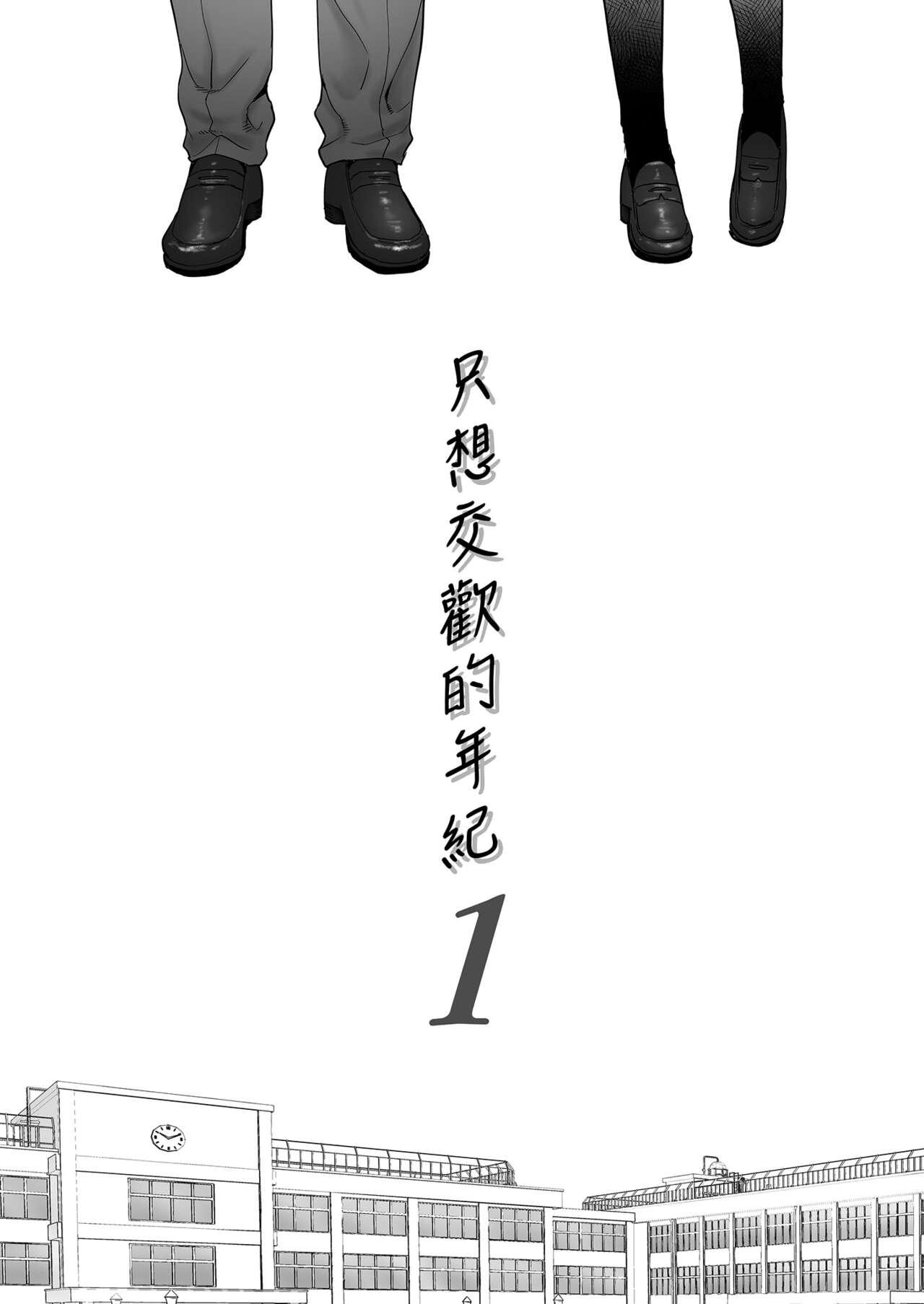 Hot Karami Zakari vol. 1 | 只想交歡的年紀1 - Original Freak - Page 5