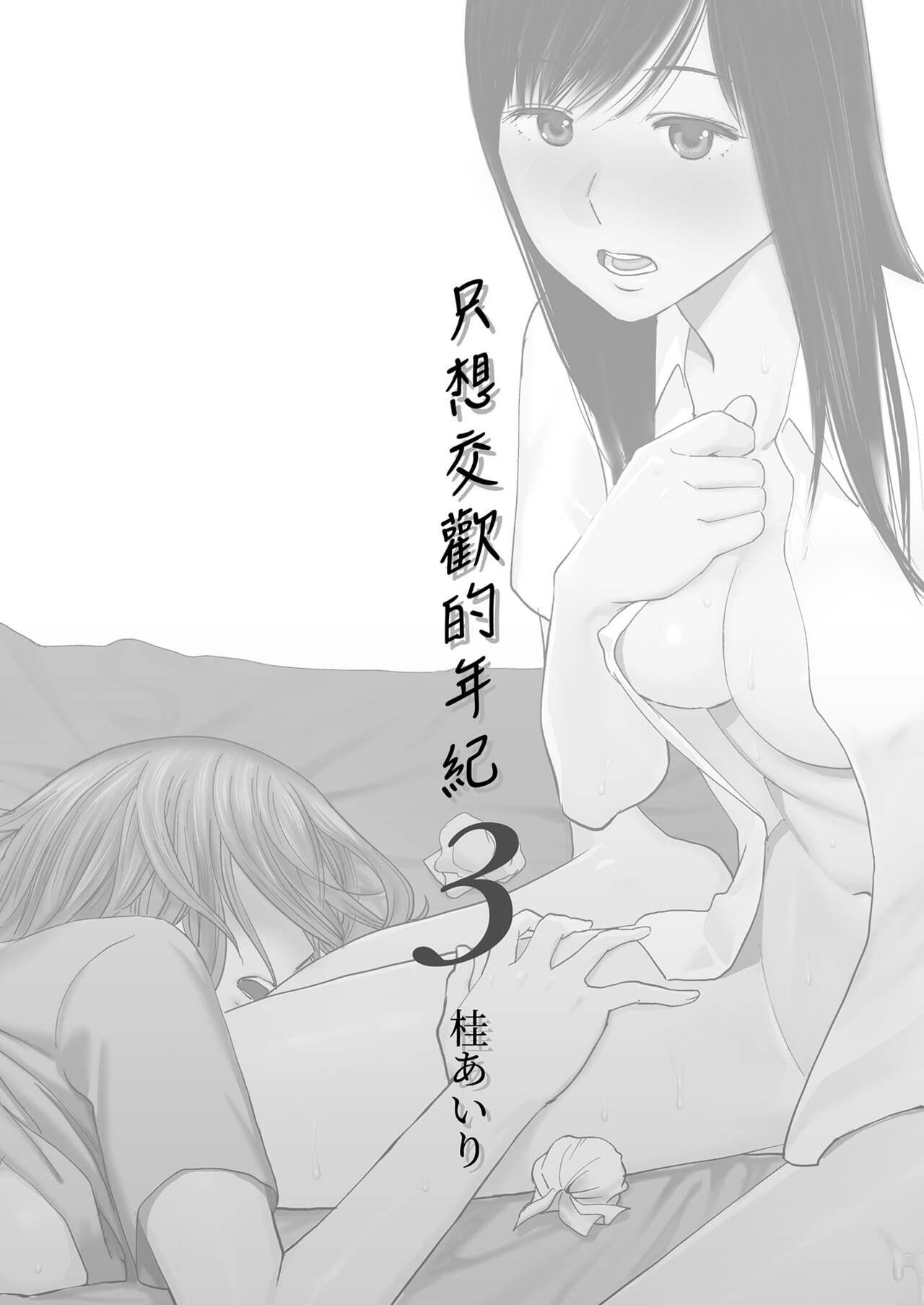 Hard Core Sex Karami Zakari vol. 3 | 只想交歡的年紀 3 - Original Goldenshower - Picture 2