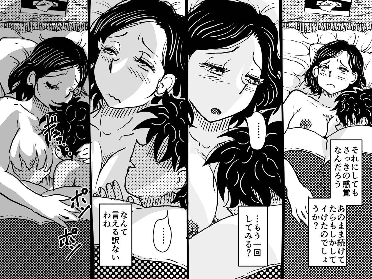 Orgasm no Shunkan ni Okaa-san to wa Yonde hoshikunai Mama no Hanashi. 23
