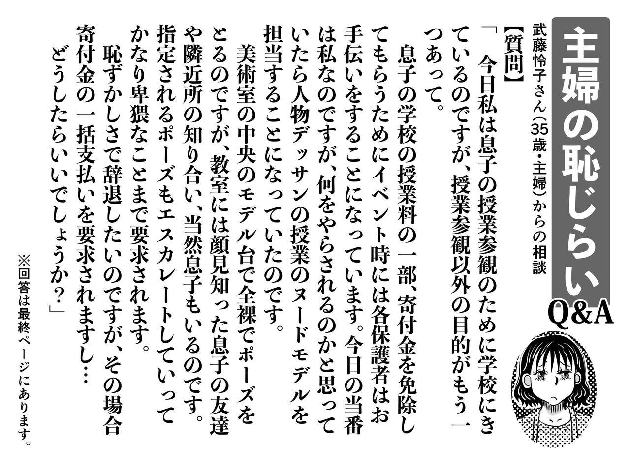 Thuylinh Musuko no Jugyou Sankanbi ni Nude Dessin no Model Tantou Gakari ni Natta Okaa-san no Hanashi. Gozando - Page 2