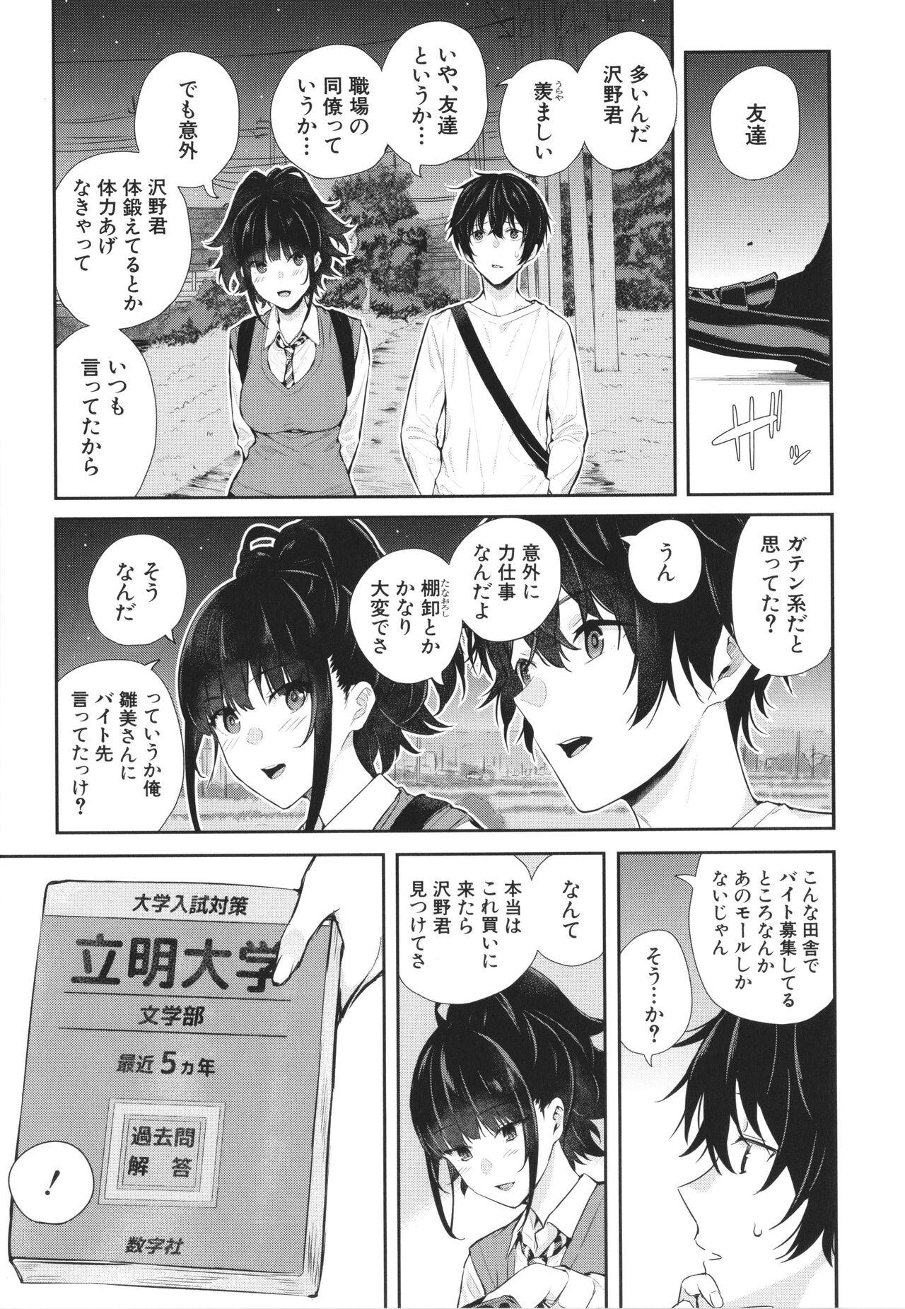 Natsu no Hatsujo, Kimi to Seishoku 171