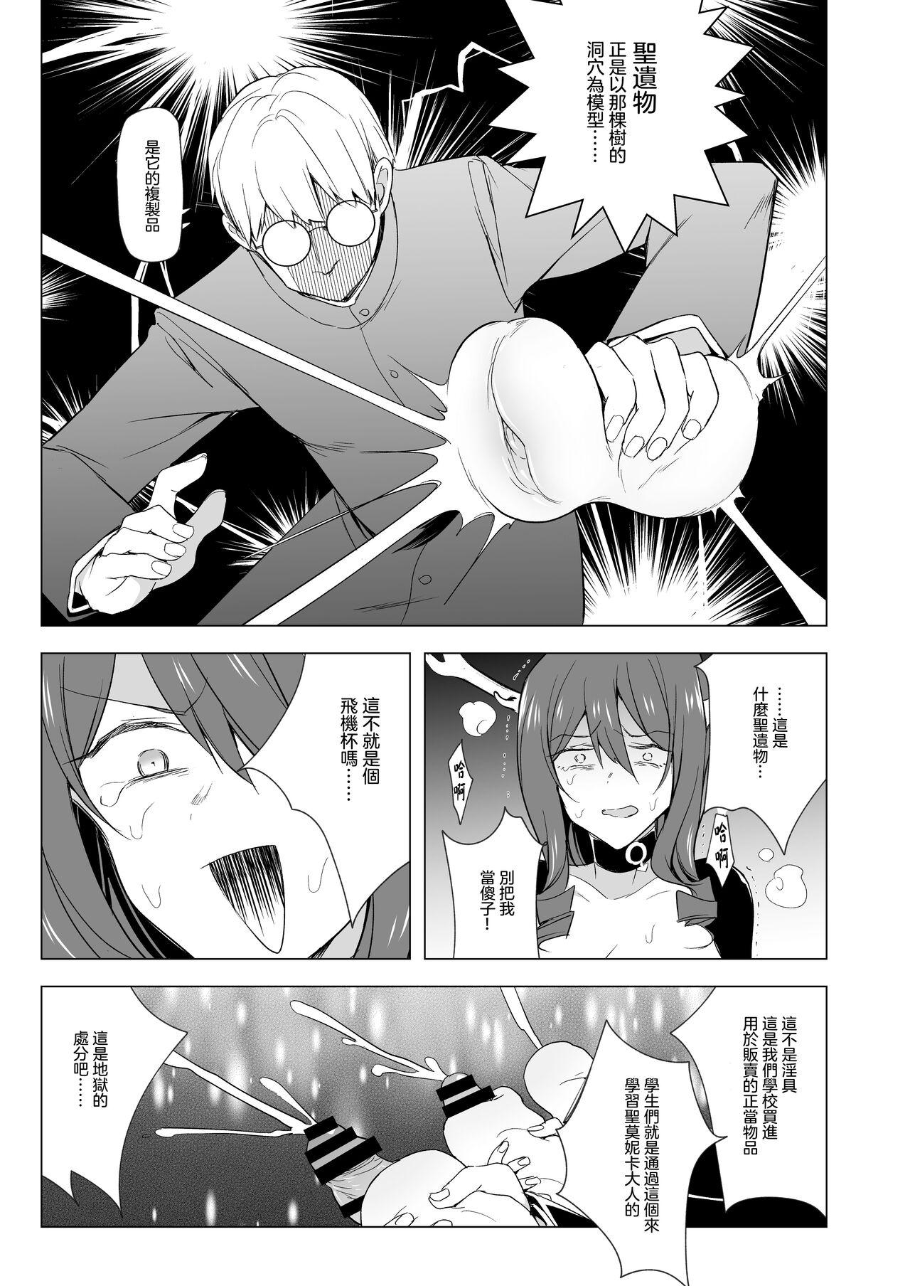 Rubbing Futanari Succubus Homo Ochi Seibai ！ | 扶她魅魔墮落男同懲罰 ! Teasing - Page 11