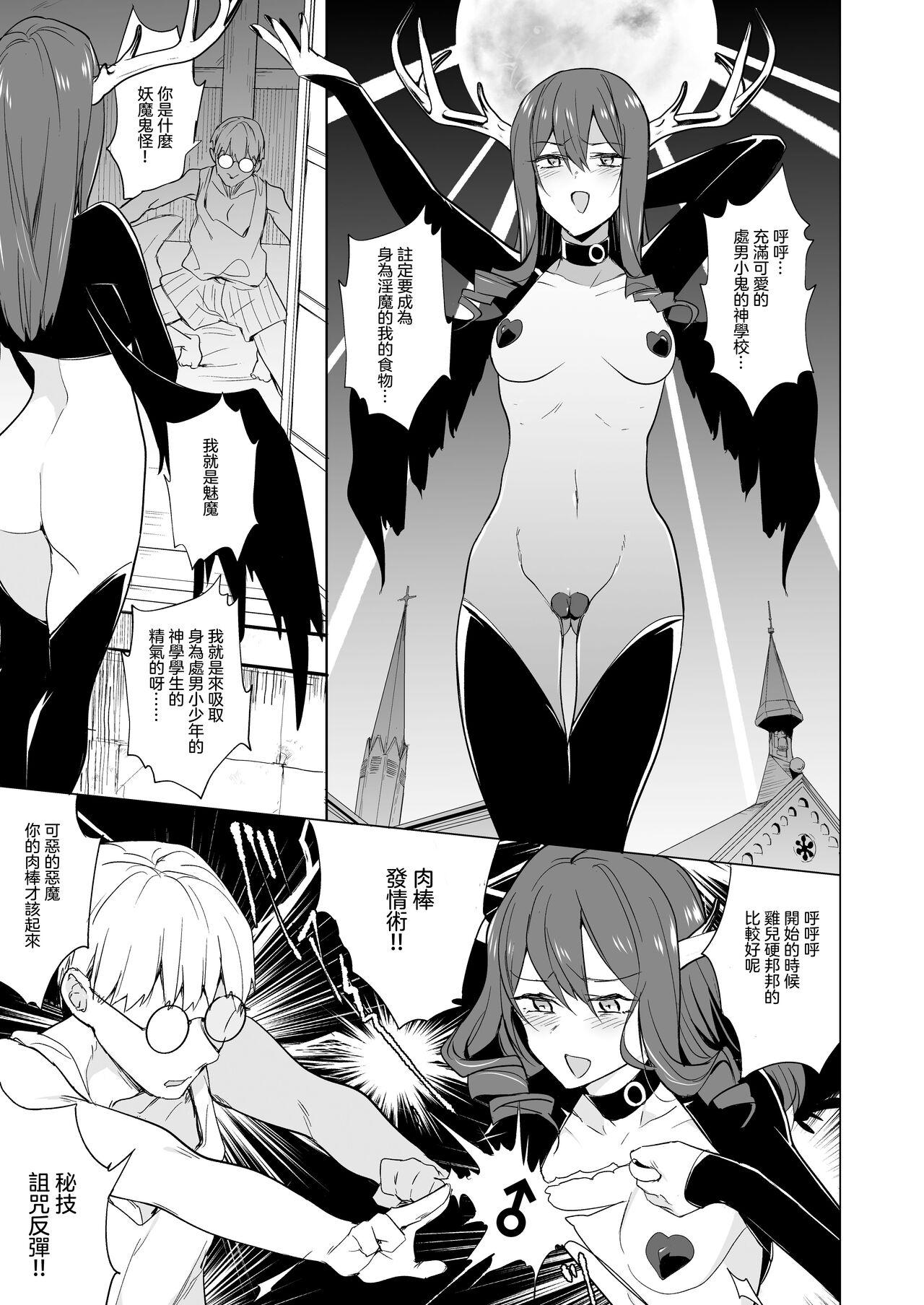 Dominate Futanari Succubus Homo Ochi Seibai ！ | 扶她魅魔墮落男同懲罰 ! Red - Page 3