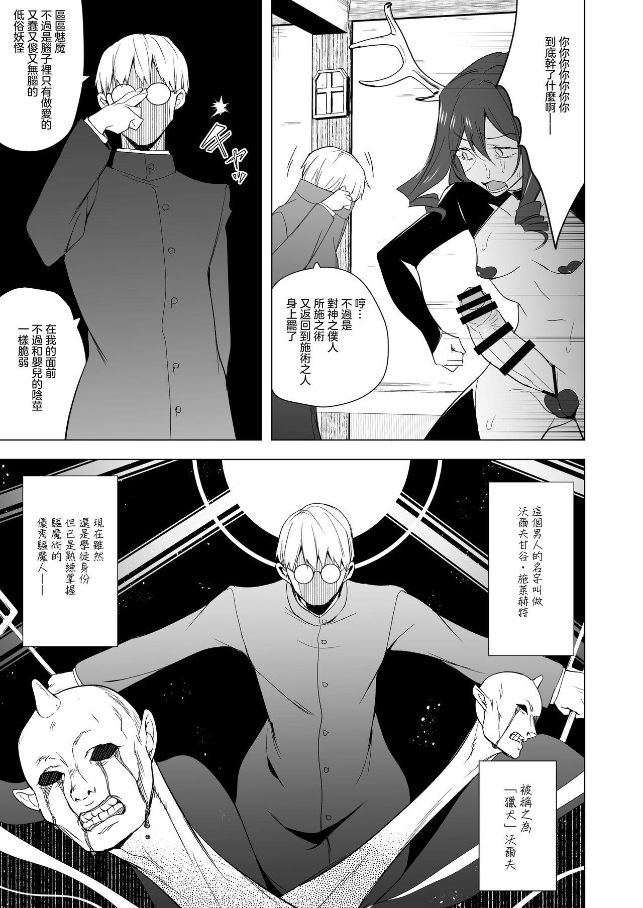 Rubbing Futanari Succubus Homo Ochi Seibai ！ | 扶她魅魔墮落男同懲罰 ! Teasing - Page 5