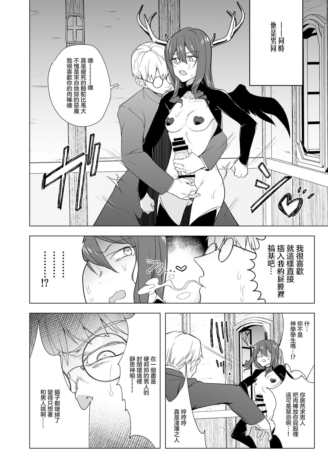 Rubbing Futanari Succubus Homo Ochi Seibai ！ | 扶她魅魔墮落男同懲罰 ! Teasing - Page 6