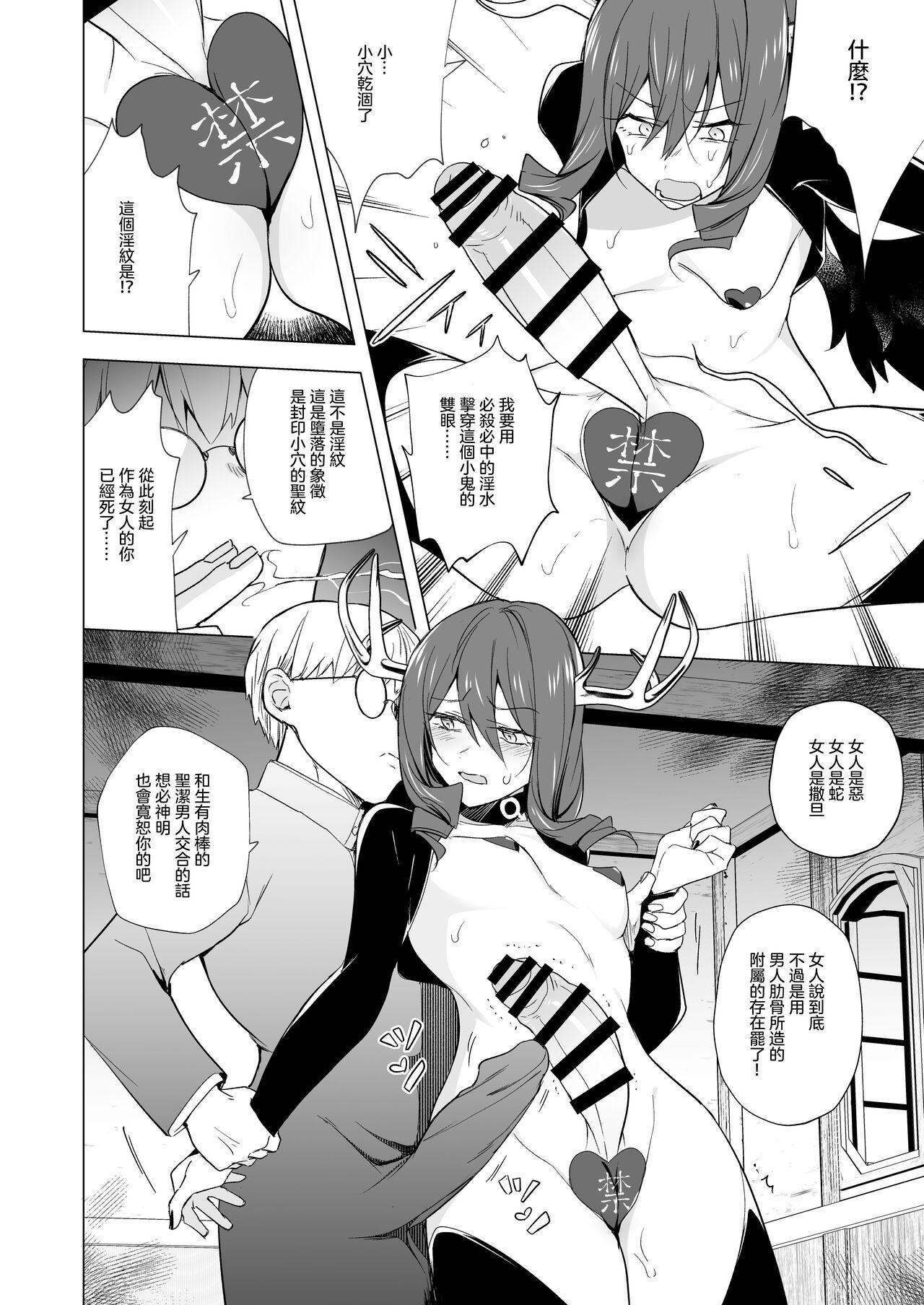 Rubbing Futanari Succubus Homo Ochi Seibai ！ | 扶她魅魔墮落男同懲罰 ! Teasing - Page 8