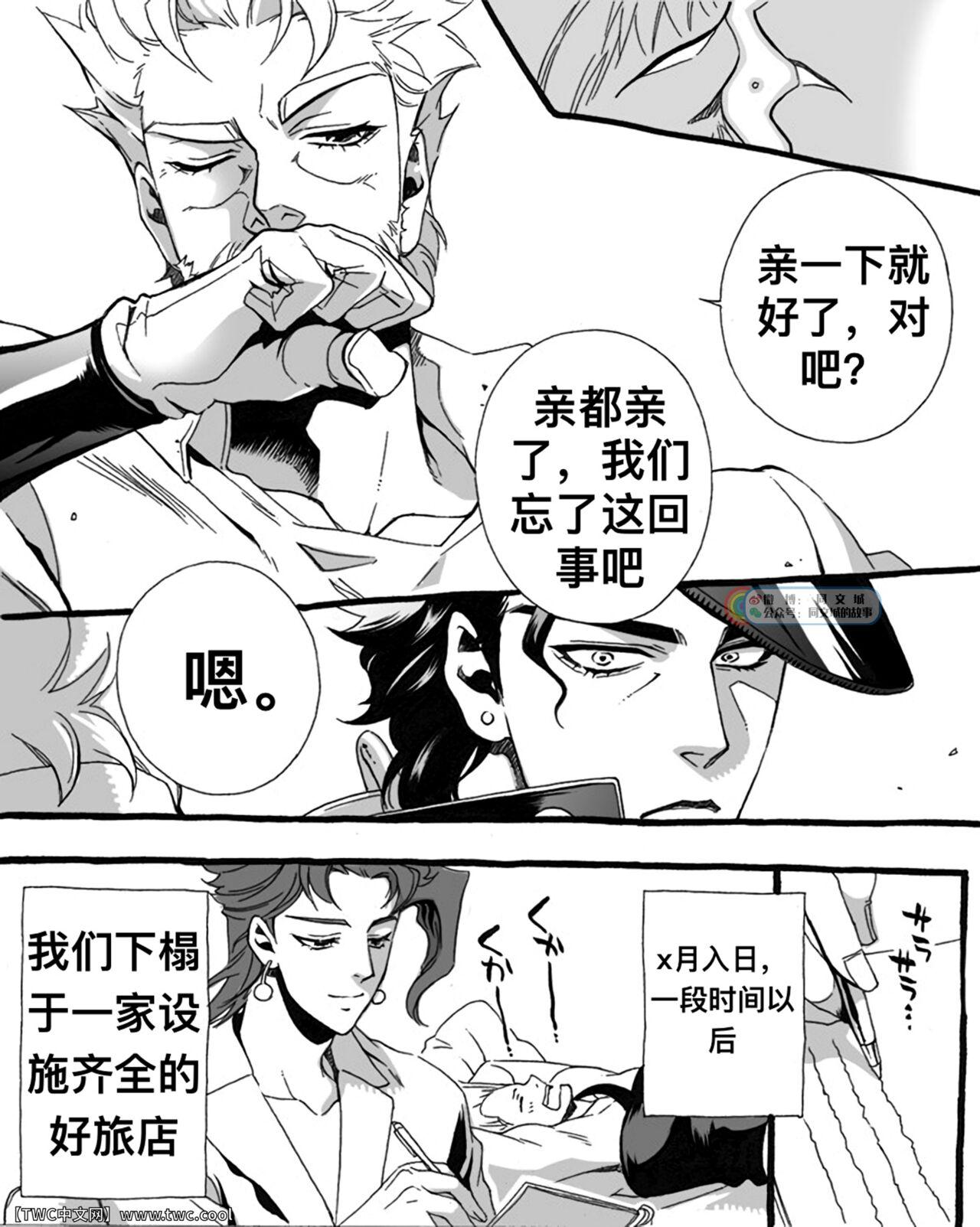 [Chrono Nanae] Mago Haji Jii wo Aishisugiteru   Grandson loves his Grandfather too much (JoJo's Bizarre Adventure) Part.1 [Chinese] [中国翻訳] [同文城] 13