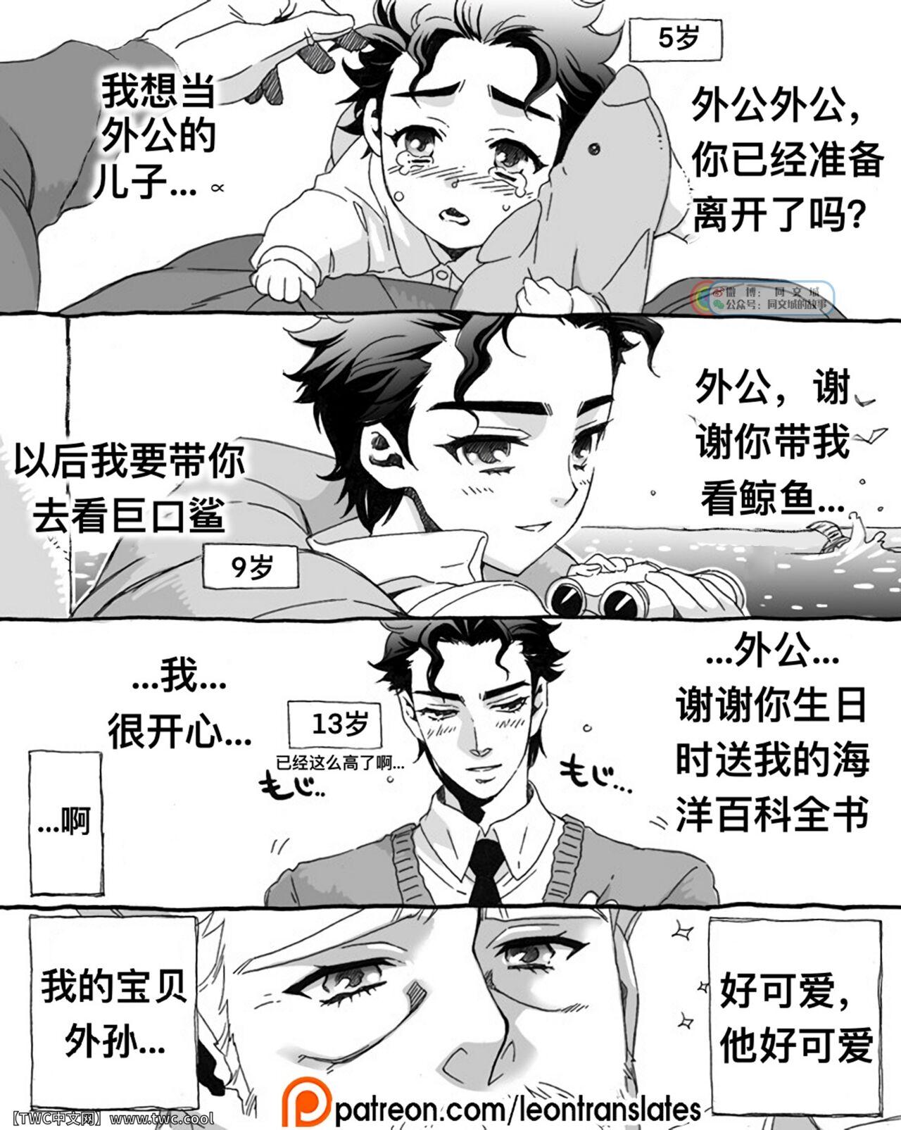 Action [Chrono Nanae] Mago Haji Jii wo Aishisugiteru  Grandson loves his Grandfather too much (JoJo's Bizarre Adventure) Part.1 [Chinese] [中国翻訳] [同文城] Hard - Page 2