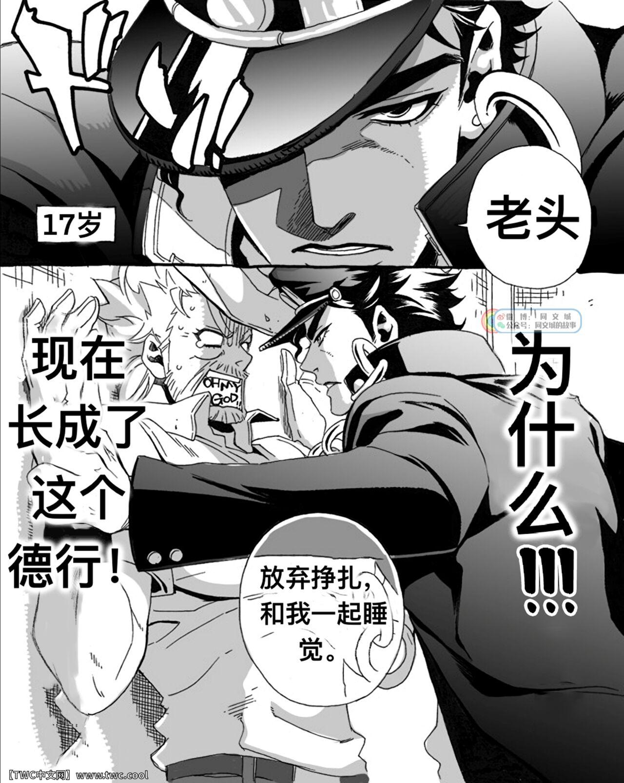 Action [Chrono Nanae] Mago Haji Jii wo Aishisugiteru  Grandson loves his Grandfather too much (JoJo's Bizarre Adventure) Part.1 [Chinese] [中国翻訳] [同文城] Hard - Page 3