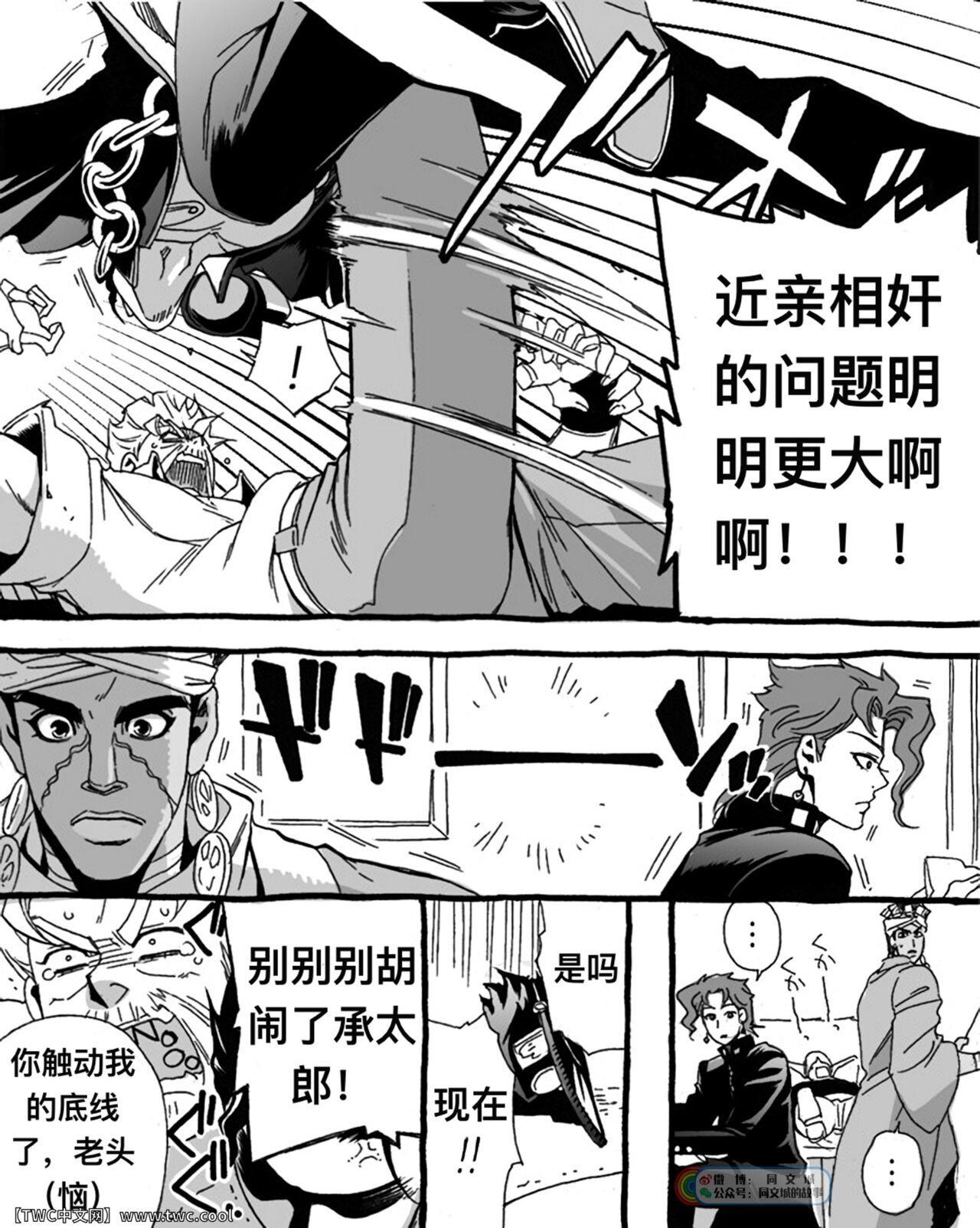 Action [Chrono Nanae] Mago Haji Jii wo Aishisugiteru  Grandson loves his Grandfather too much (JoJo's Bizarre Adventure) Part.1 [Chinese] [中国翻訳] [同文城] Hard - Page 9