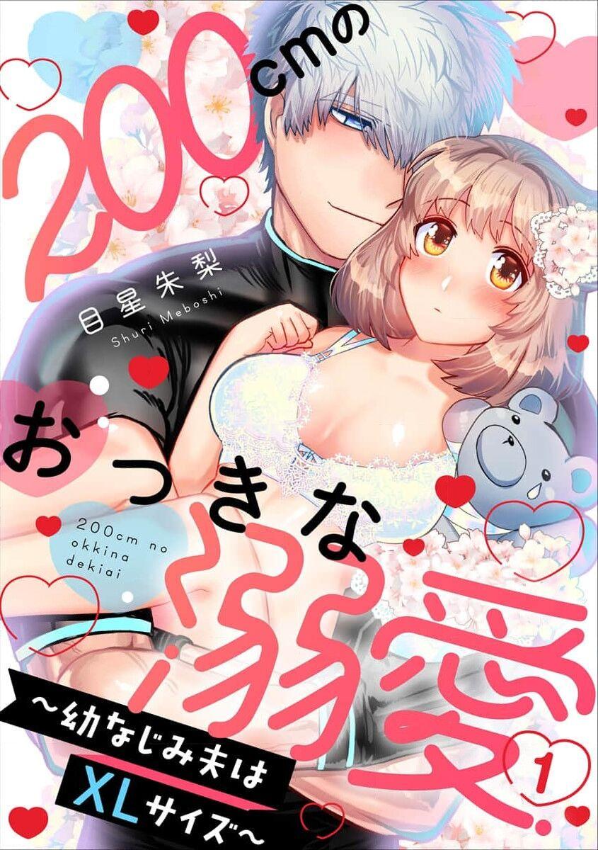 Sex [Meboshi akari] 200 cm no okkina dekiai ~ osananajimi otto wa XL saizu ~ 1-3 end [Chinese] [莉赛特汉化组] Sex Toys - Picture 2