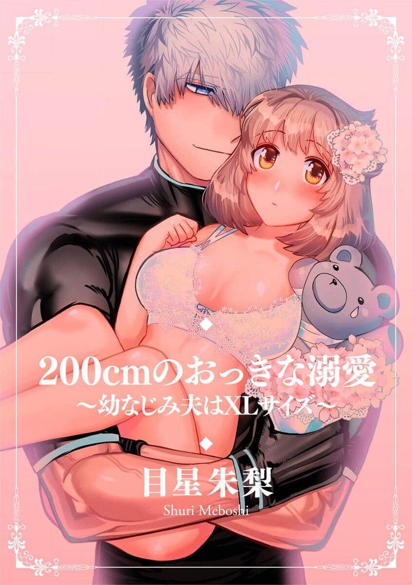 Sex [Meboshi akari] 200 cm no okkina dekiai ~ osananajimi otto wa XL saizu ~ 1-3 end [Chinese] [莉赛特汉化组] Sex Toys - Page 4