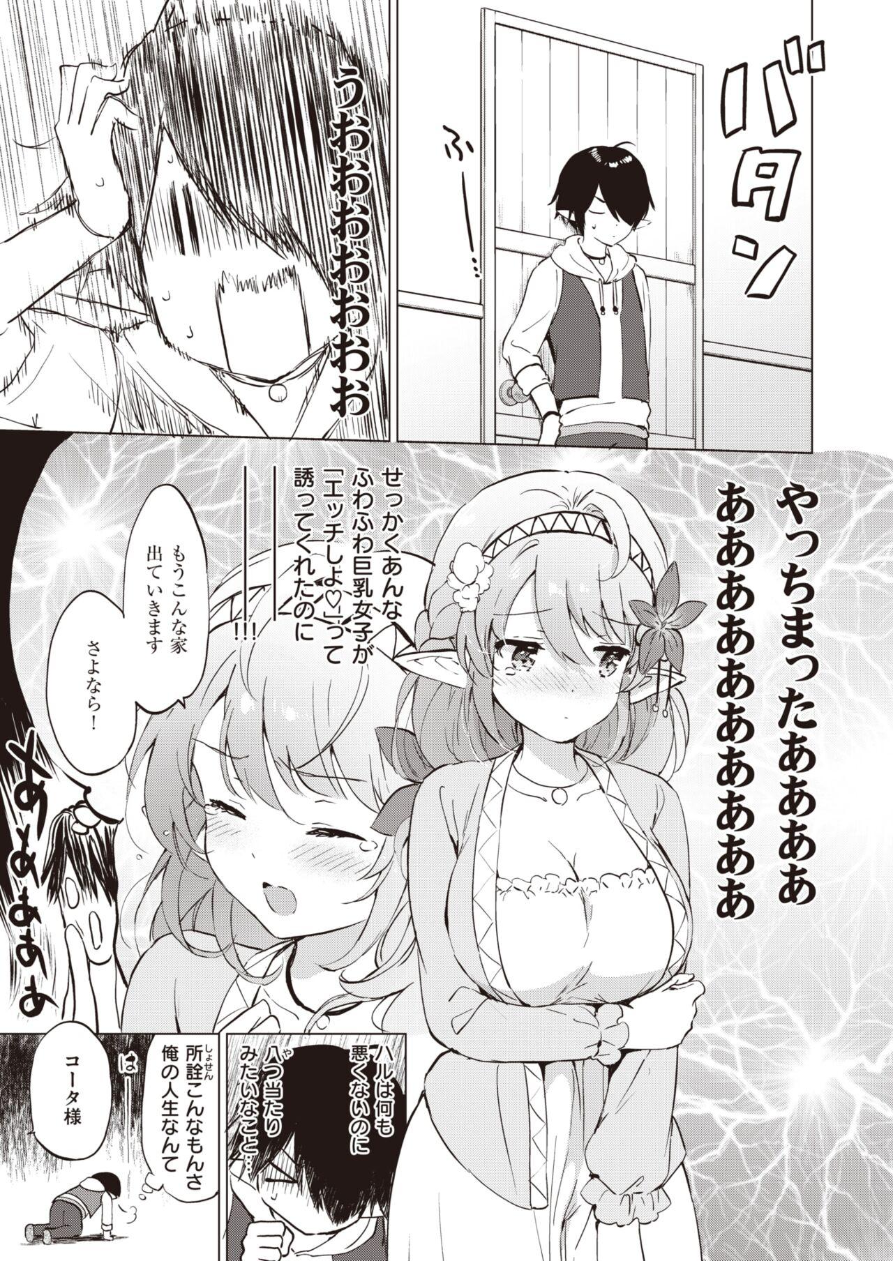 Women Fucking Elf Yome no iru Kurashi 1-3 Solo Girl - Page 10