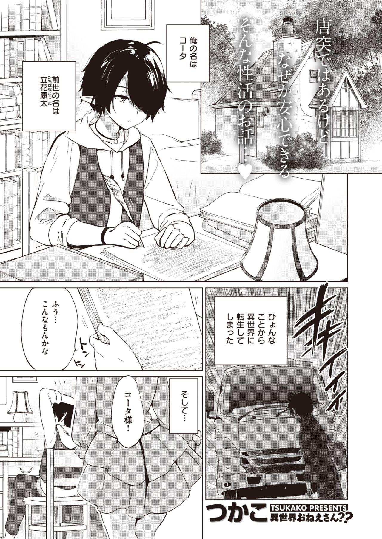 Teacher Elf Yome no iru Kurashi 1-3 Love Making - Page 2