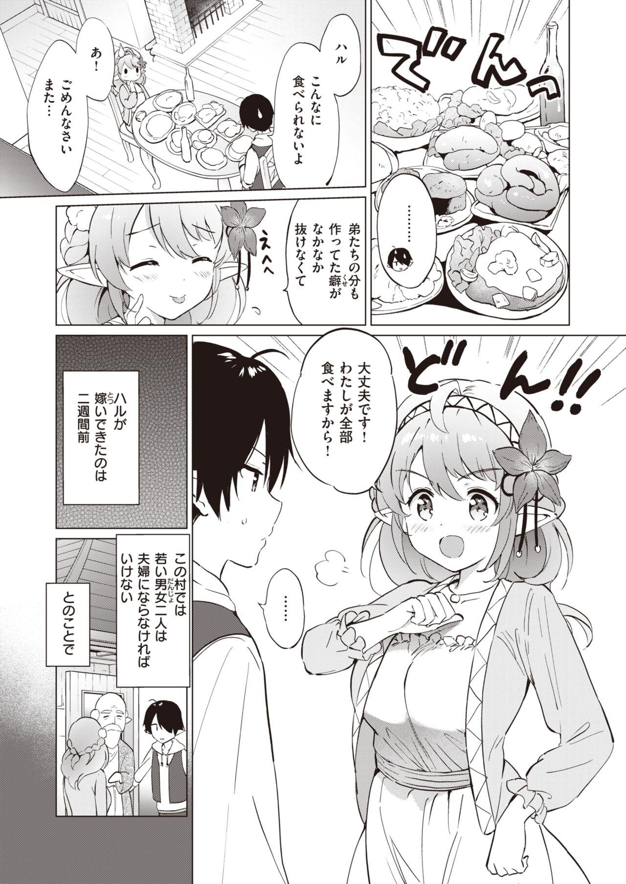 Women Fucking Elf Yome no iru Kurashi 1-3 Solo Girl - Page 4
