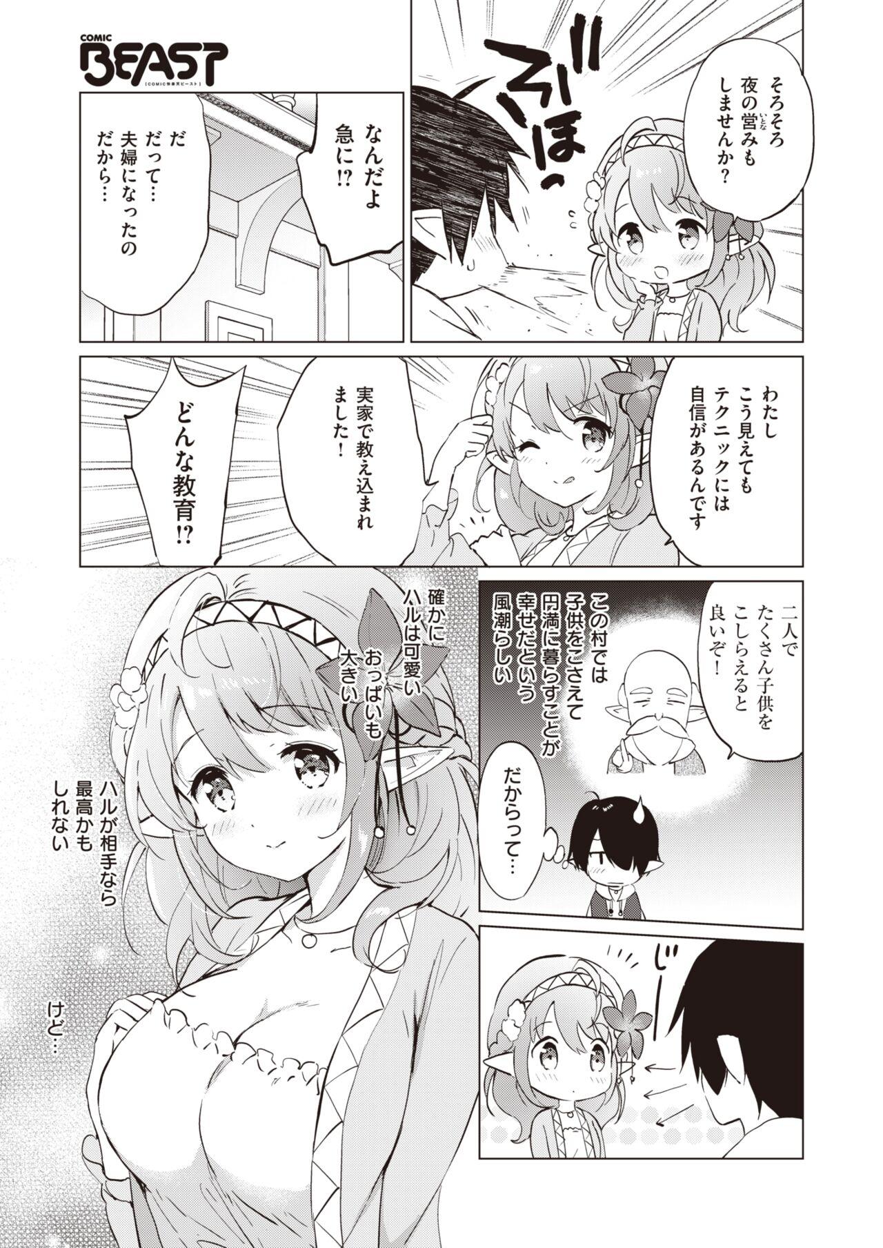 Women Fucking Elf Yome no iru Kurashi 1-3 Solo Girl - Page 6