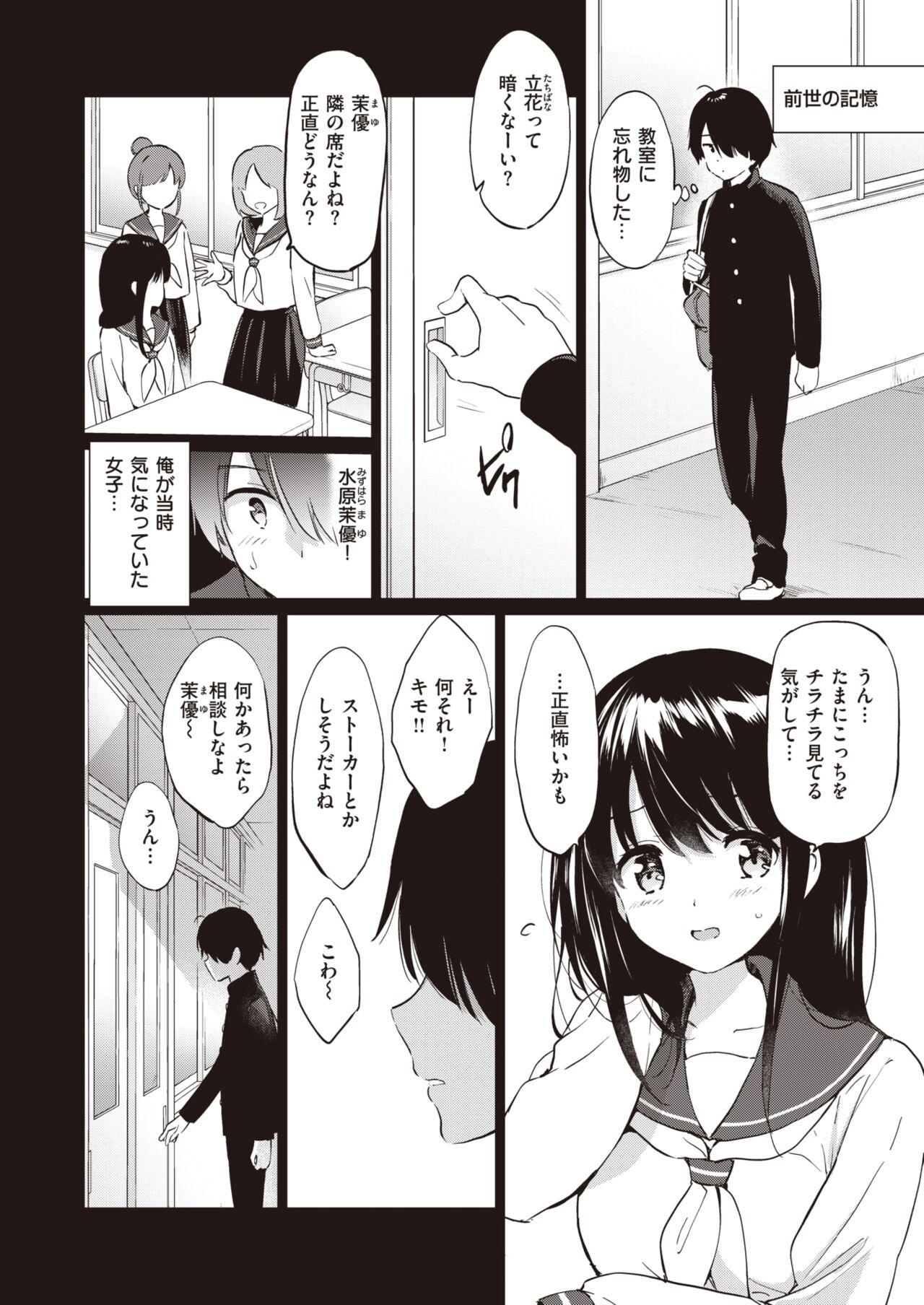 Ex Girlfriends Elf Yome no iru Kurashi 1-3 Feet - Page 7