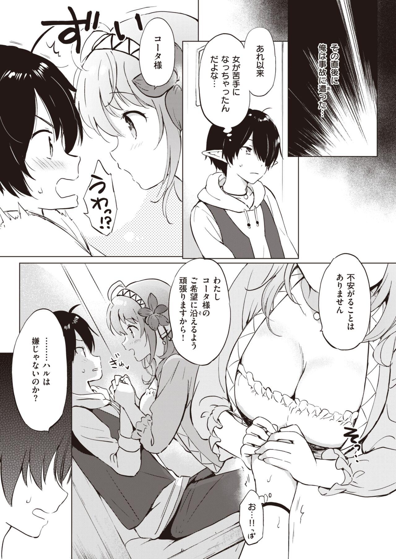 Ex Girlfriends Elf Yome no iru Kurashi 1-3 Feet - Page 8