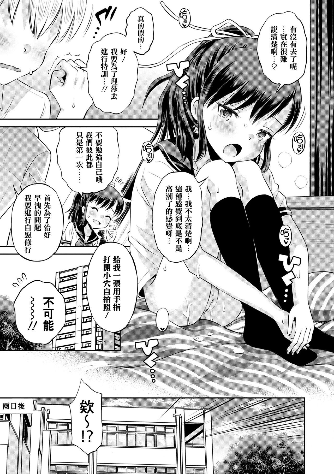 Dildos ネトラレ三角関係 第0-1話 Big breasts - Page 28