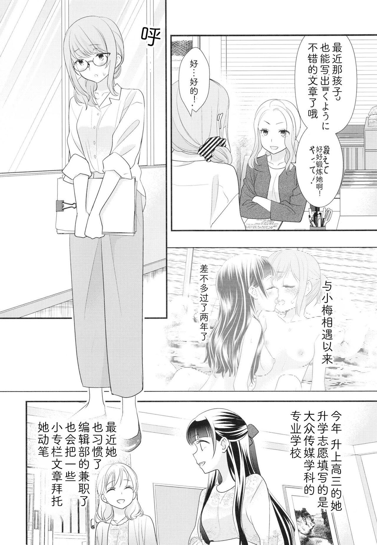 Eng Sub Torokeru Joshi Yu 6 Transgender - Page 10