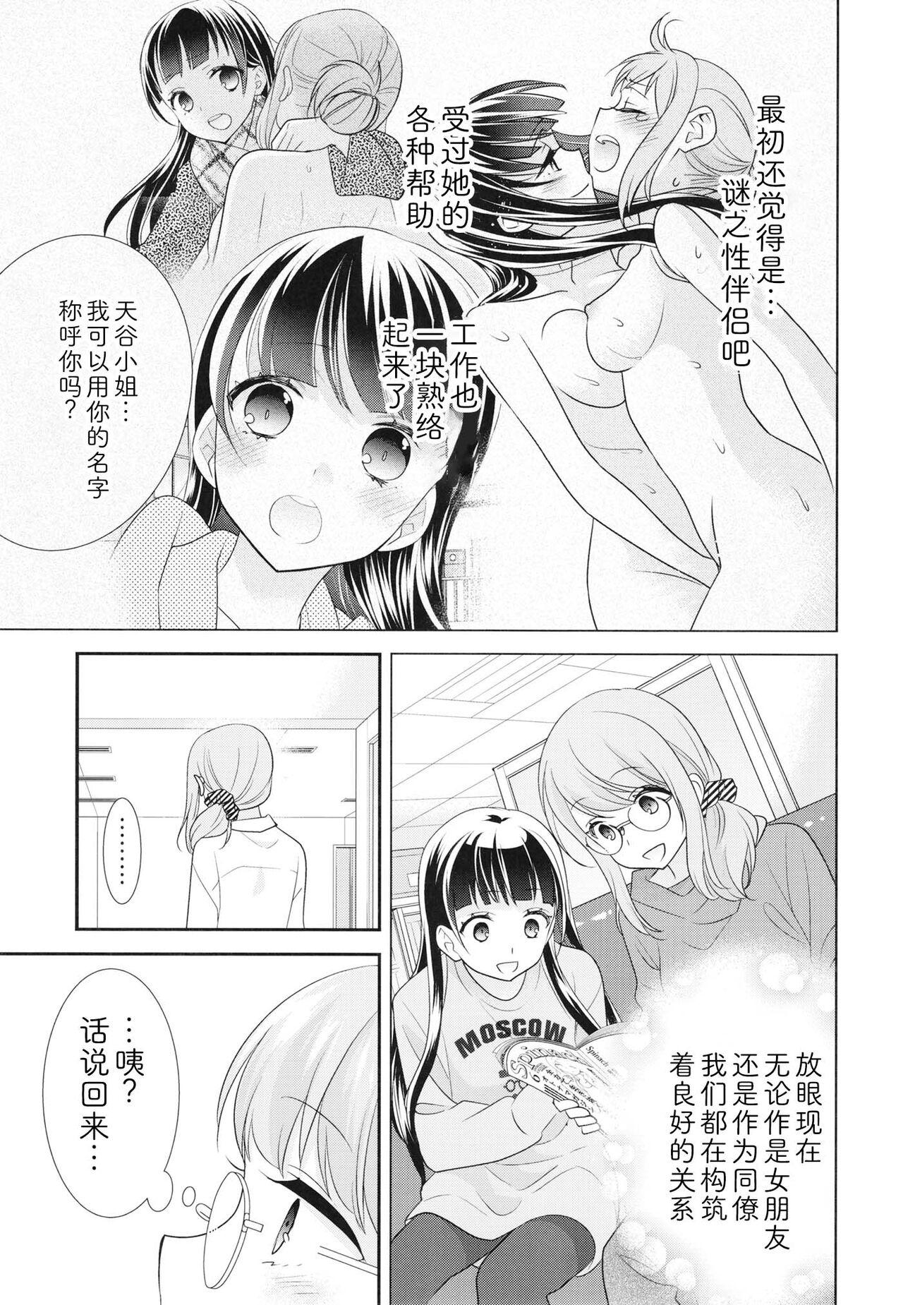 Eng Sub Torokeru Joshi Yu 6 Transgender - Page 11