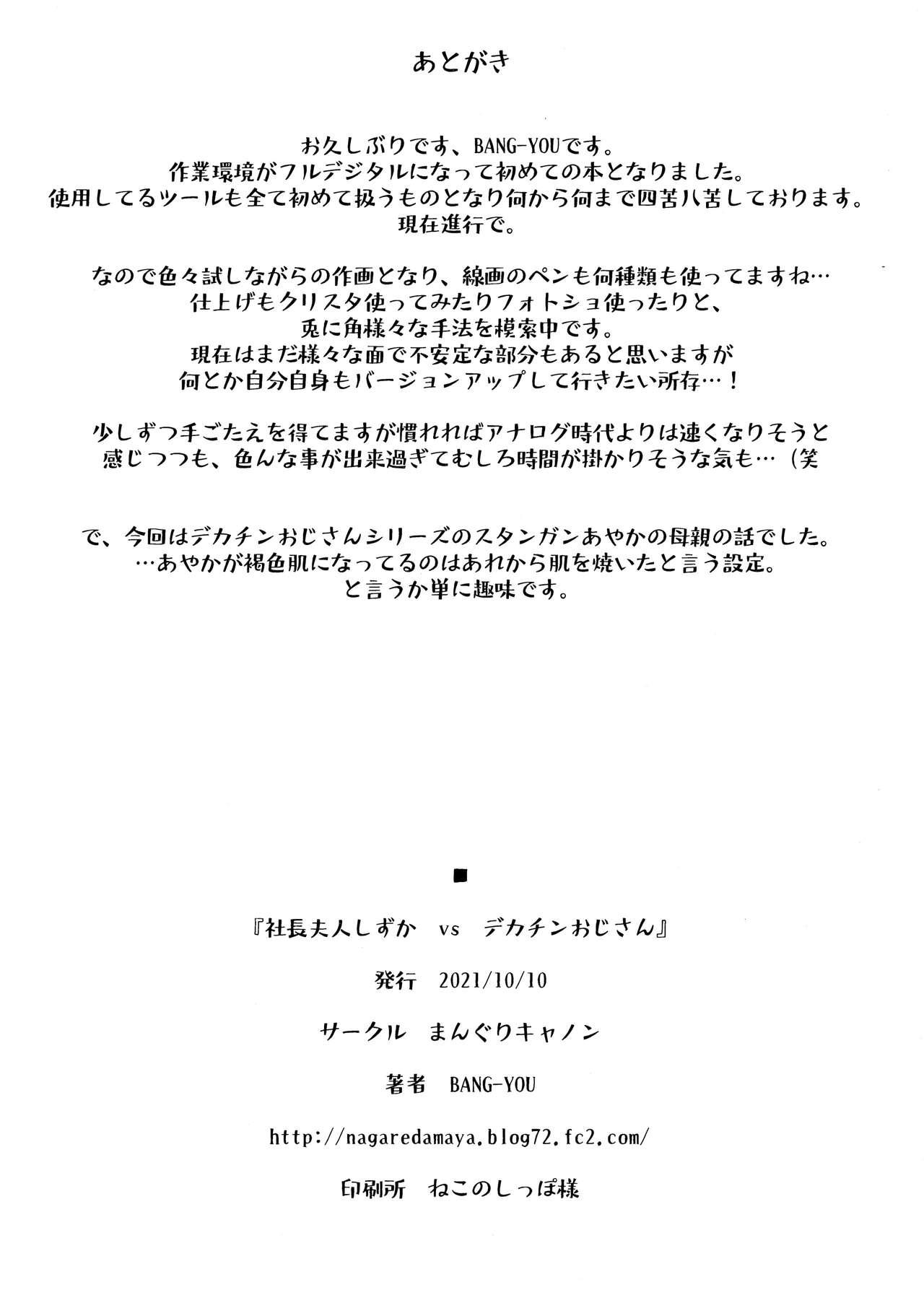 Ex Gf Shachou Fujin Shizuka vs Dekachin Oji-san - Original Skype - Page 25