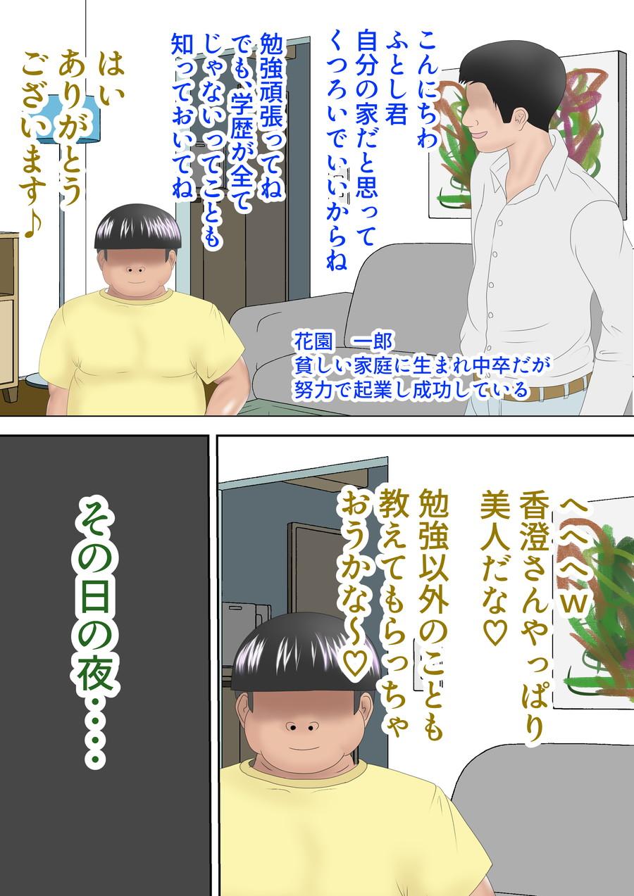 Celeb Shinseki no Ko ni Netorareru Jukujo Hitozuma Teenpussy - Page 4
