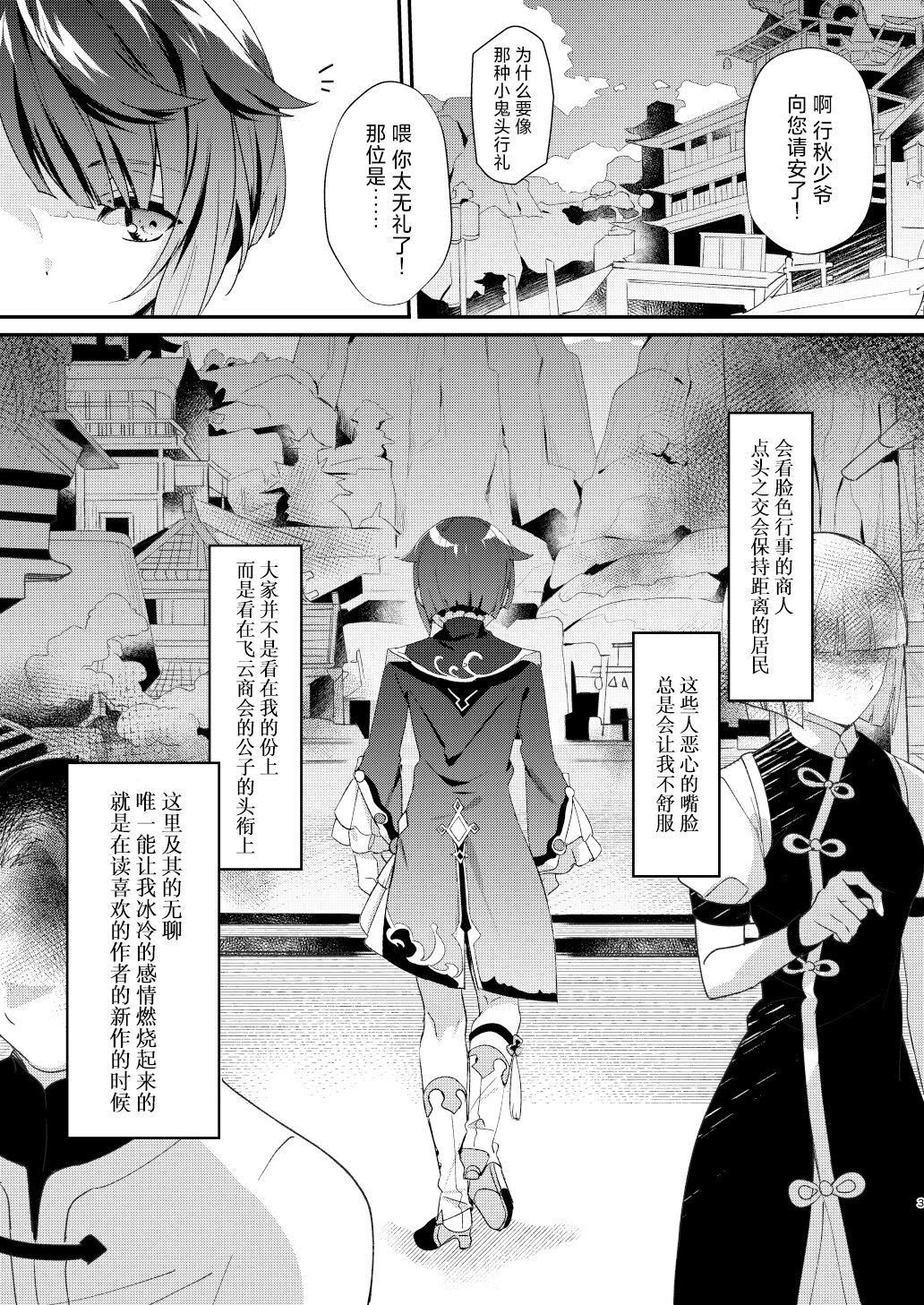 Suck Jouhatsu suru yori Atsuku - Genshin impact Vergon - Page 3