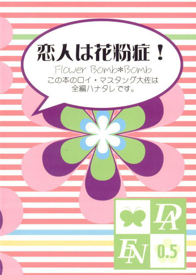 Farting Flower Bomb Bomb - Fullmetal alchemist | hagane no renkinjutsushi Brunette - Page 28