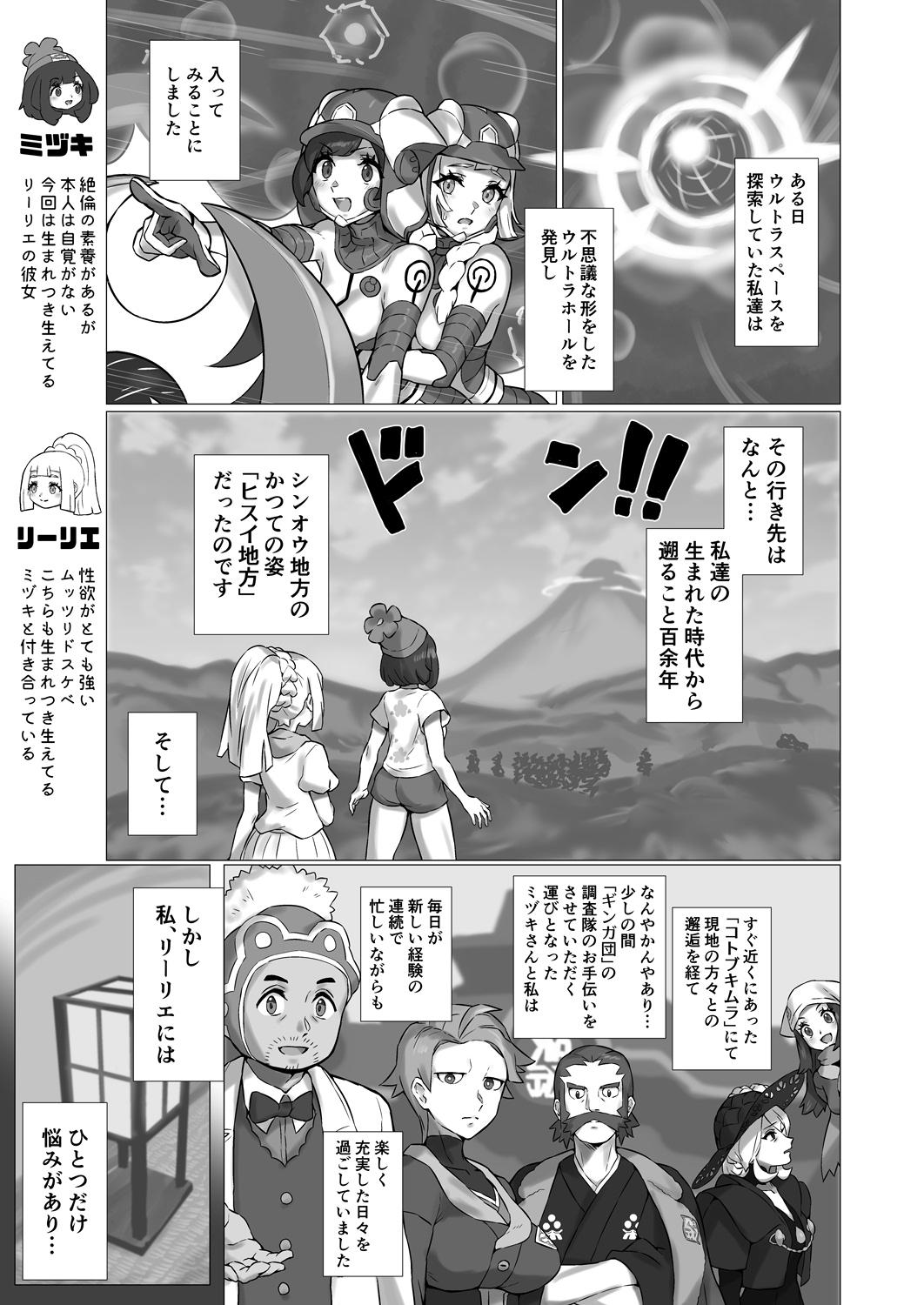 Dominate ShinyMoon x WhiteLily 4 - Pokemon | pocket monsters Adult - Page 2