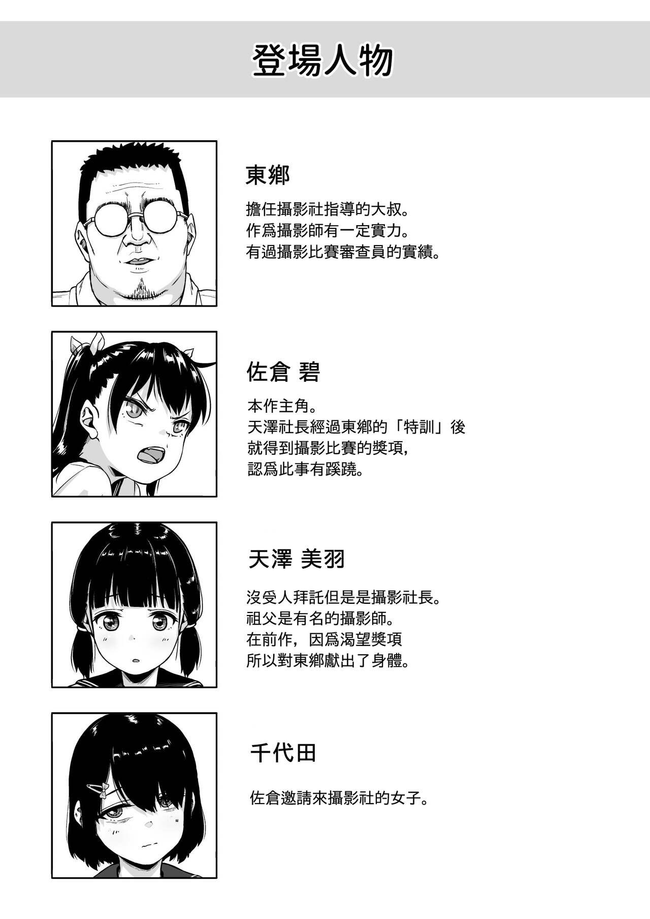 Gay Domination [Circle Mizusane (Mizusane)] Joshi Shashin-bu to Oji-san Shidouin 2 [Chinese] [禁漫漢化組] - Original Office Sex - Page 3
