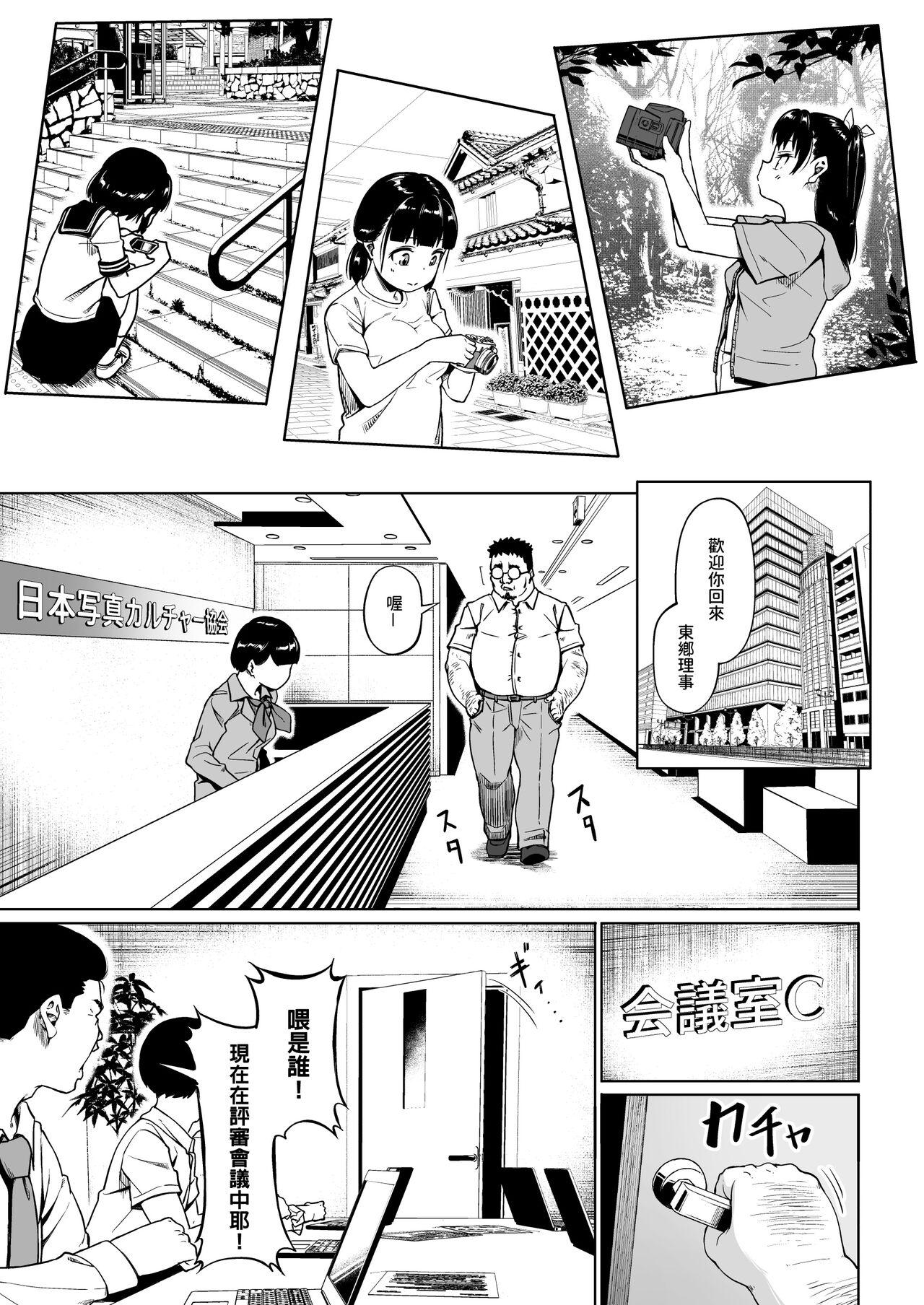 Gay Domination [Circle Mizusane (Mizusane)] Joshi Shashin-bu to Oji-san Shidouin 2 [Chinese] [禁漫漢化組] - Original Office Sex - Page 8