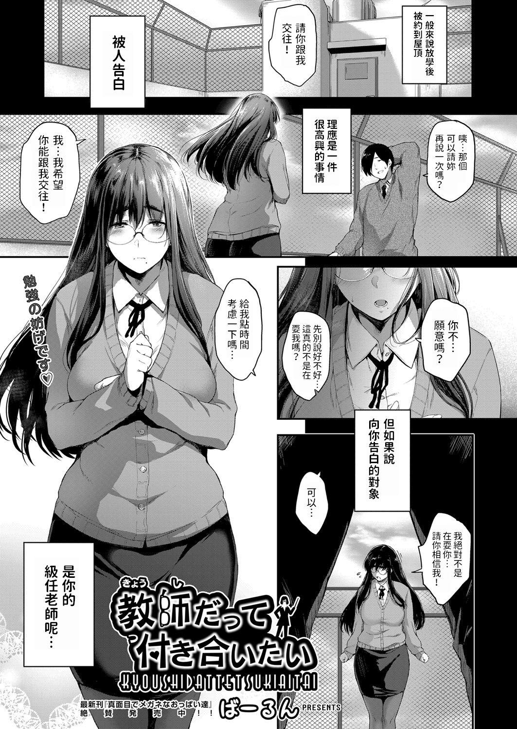 Lezbi Kyoushi dattee Tsukiaitai Fingering - Page 1