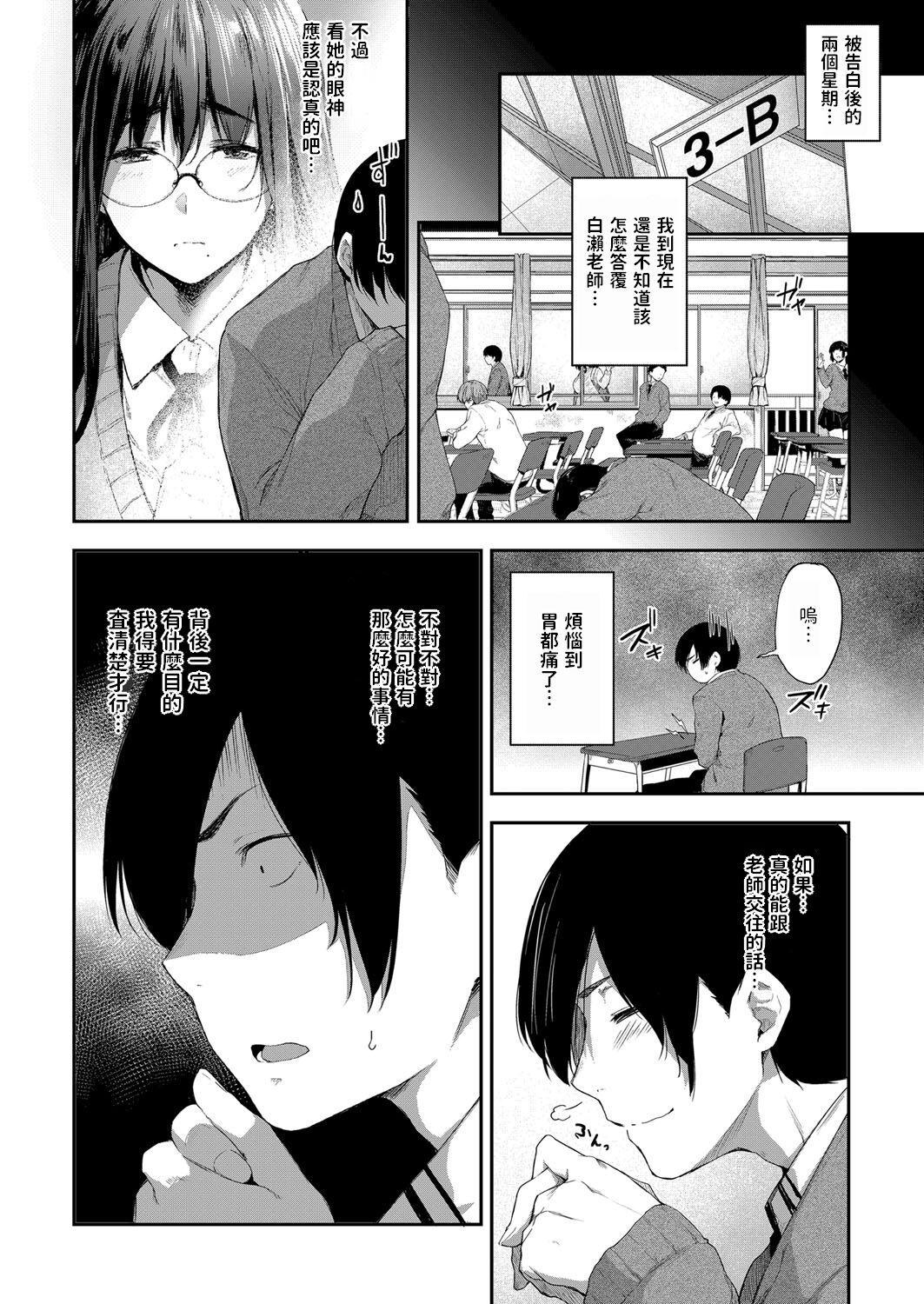 Hardsex Kyoushi dattee Tsukiaitai Orgasms - Page 2